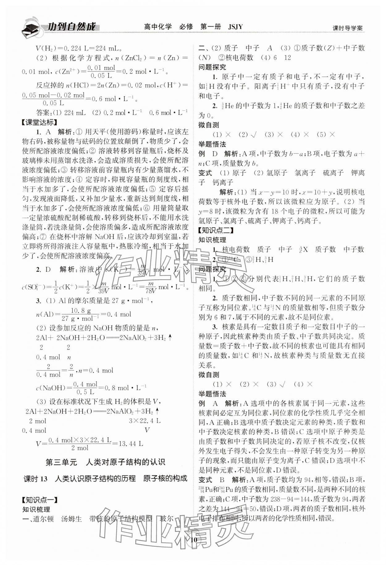 2023年功到自然成高中化學必修第一冊蘇教版 第10頁