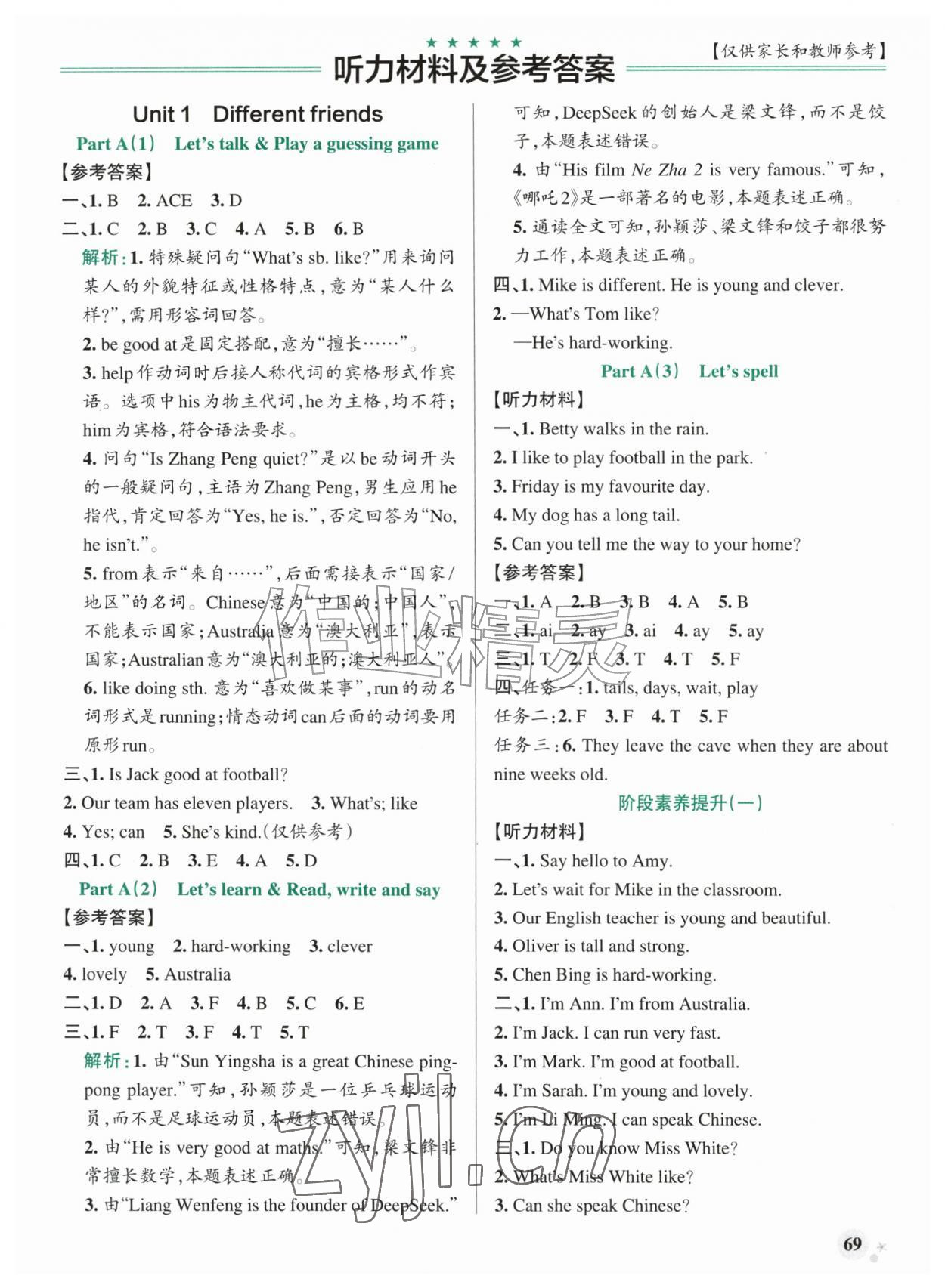 2026年小学学霸作业本五年级英语上册人教版&nbsp;参考答案第1页