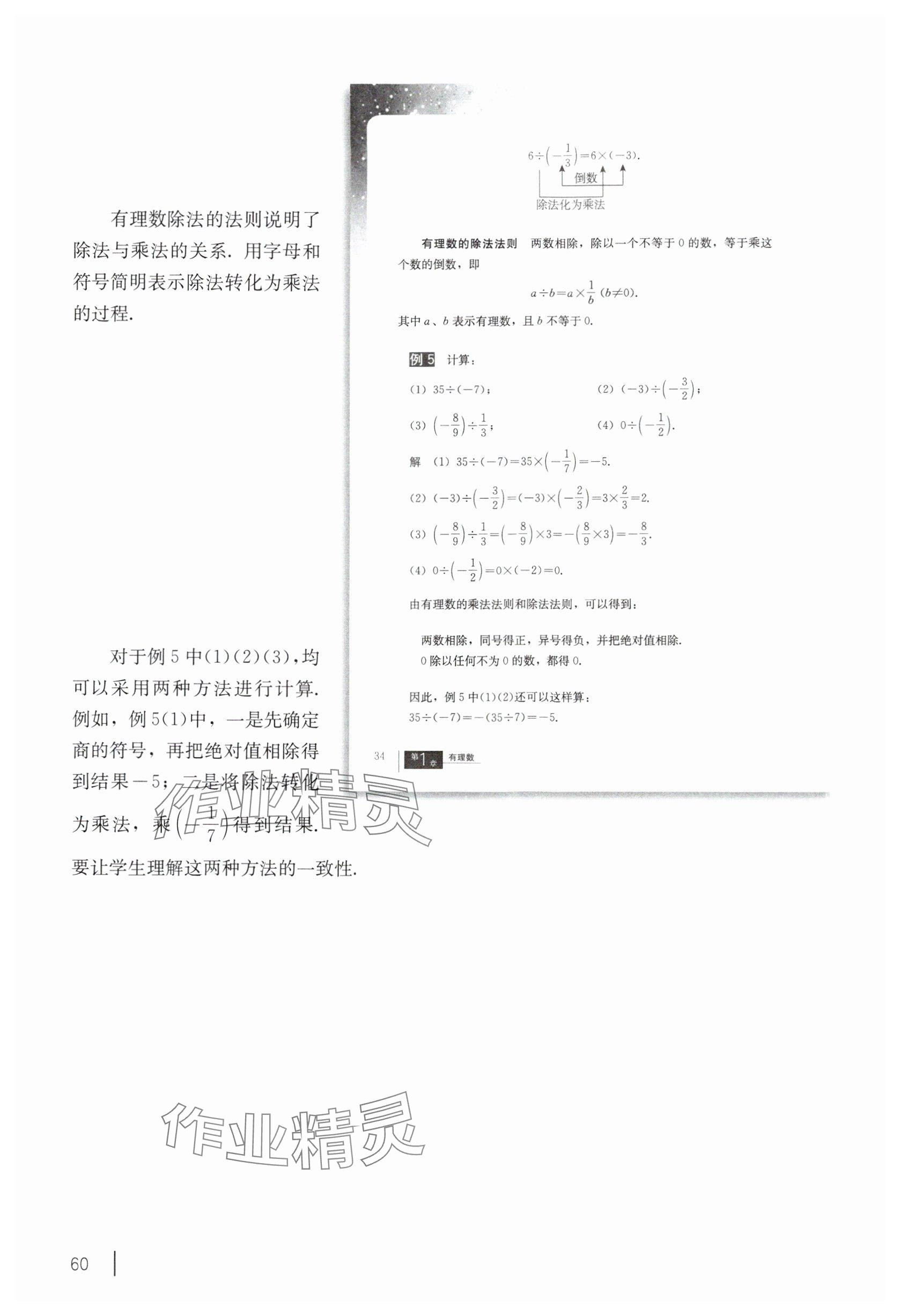 2024年教材課本六年級(jí)數(shù)學(xué)上冊(cè)滬教版54制 參考答案第45頁(yè)