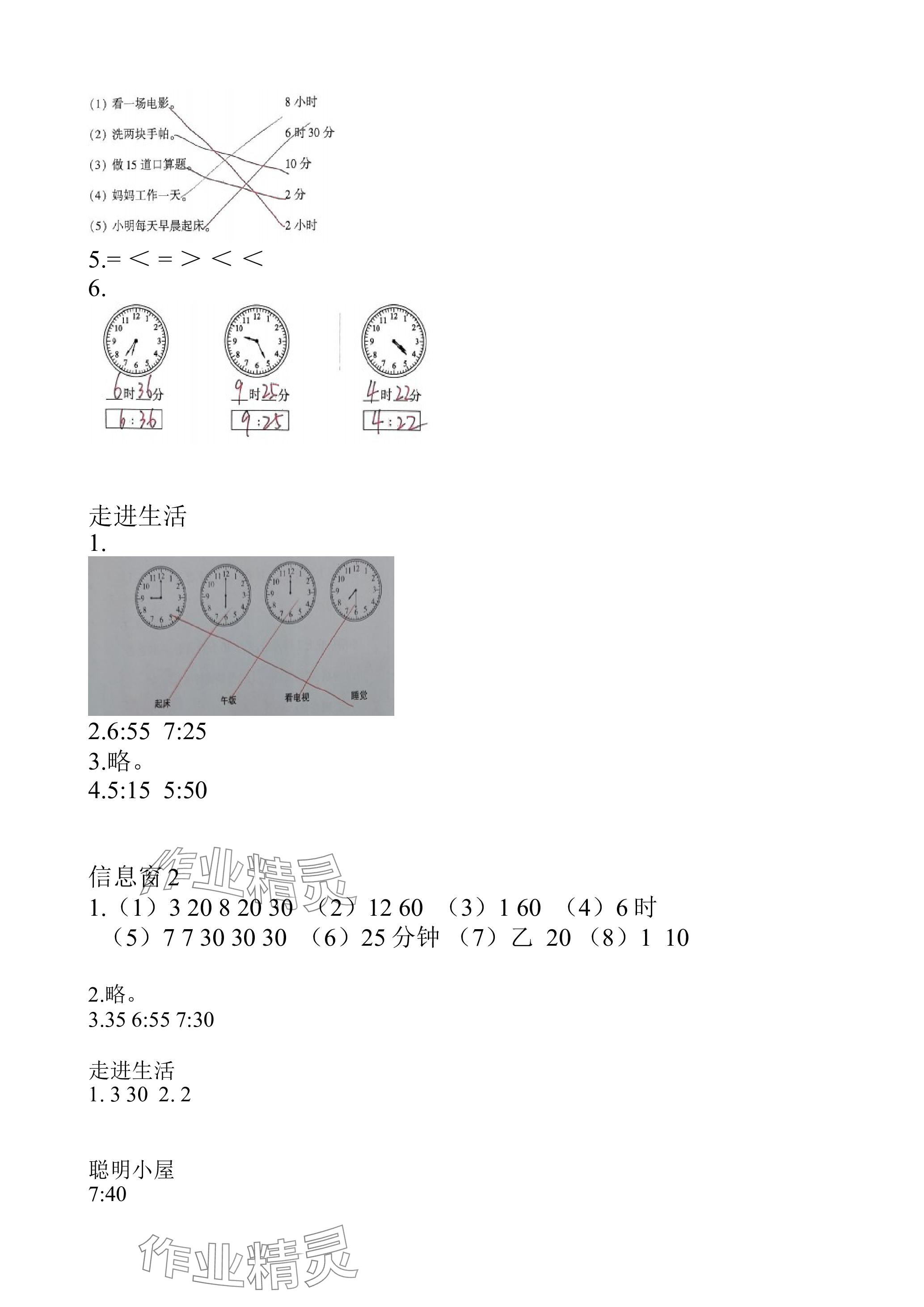 2023年新課堂學(xué)習(xí)與探究三年級(jí)數(shù)學(xué)上冊(cè)青島版五四制萊西專版 參考答案第8頁(yè)