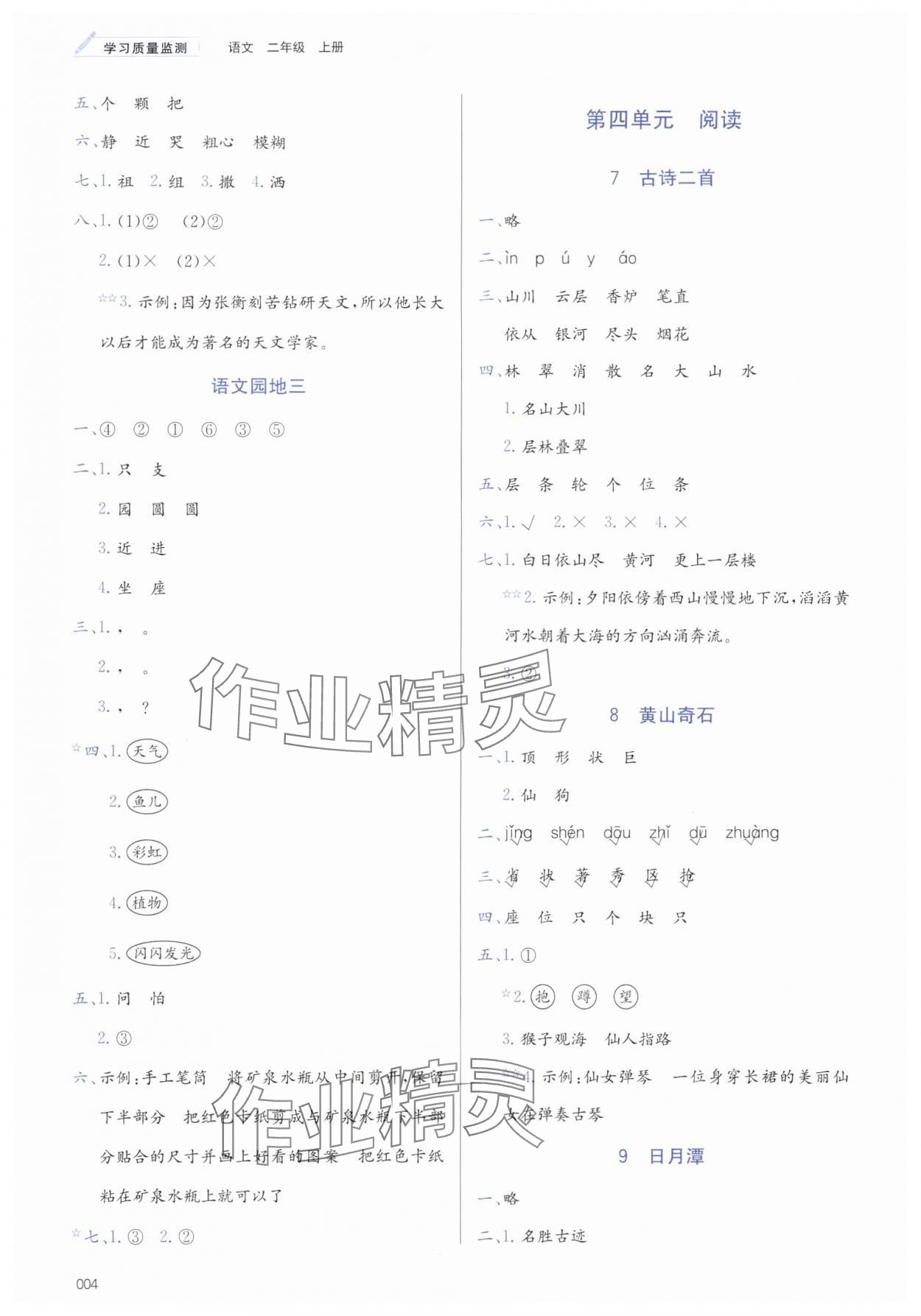 2025年學(xué)習(xí)質(zhì)量監(jiān)測二年級語文上冊人教版 第4頁