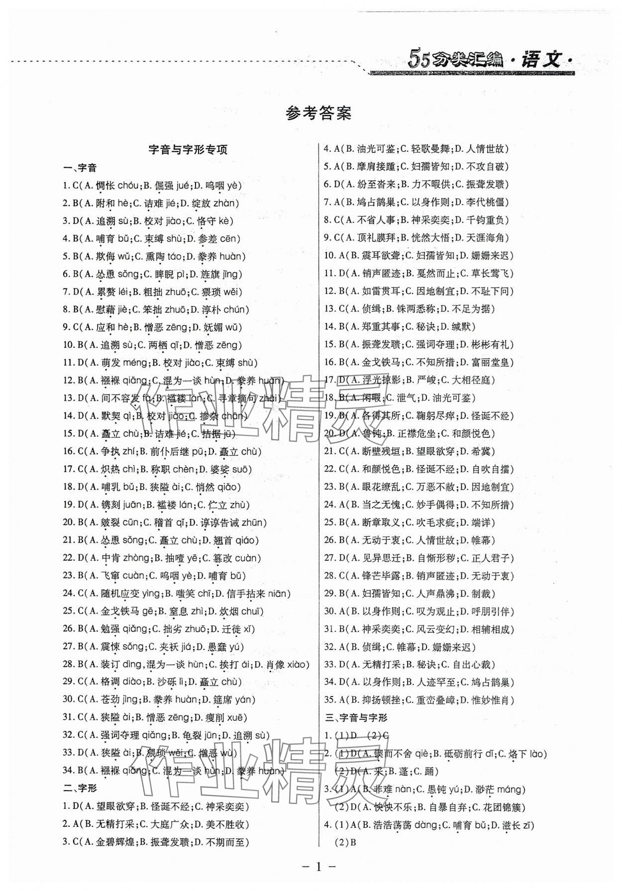 2025年哈市名校考王5分類5匯編語文哈爾濱專版 第1頁
