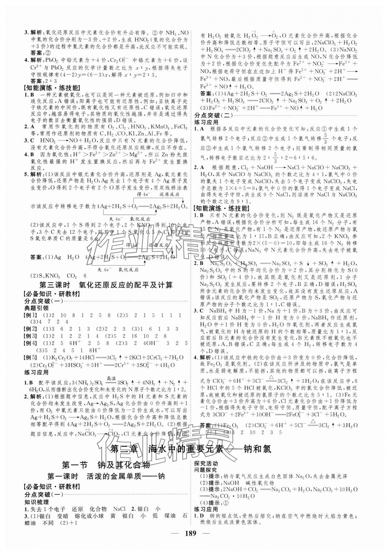 2023年三维设计化学必修第一册人教版 参考答案第5页