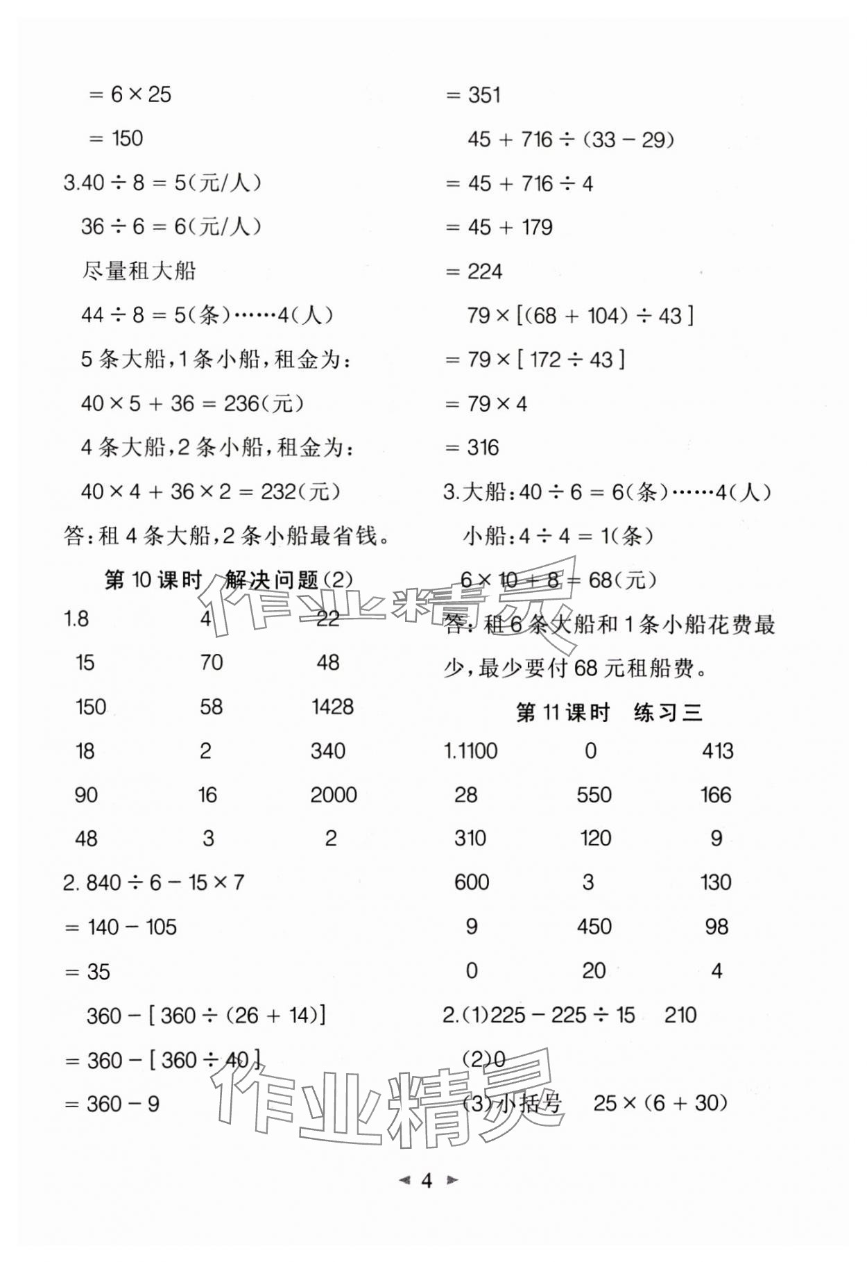 2025年全能手同步計算四年級數(shù)學(xué)下冊人教版 第4頁