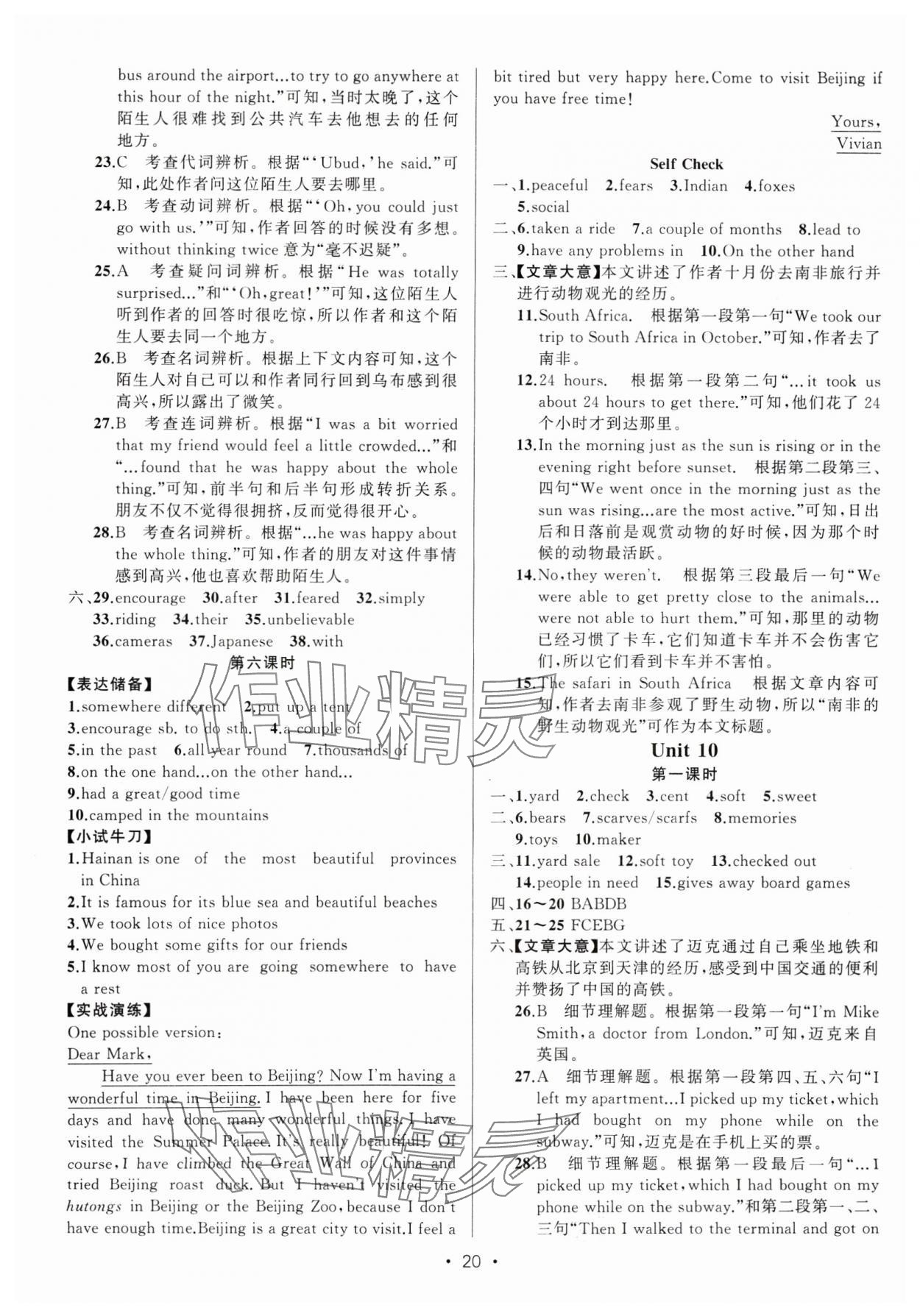 2025年黄冈金牌之路练闯考八年级英语下册人教版 参考答案第20页