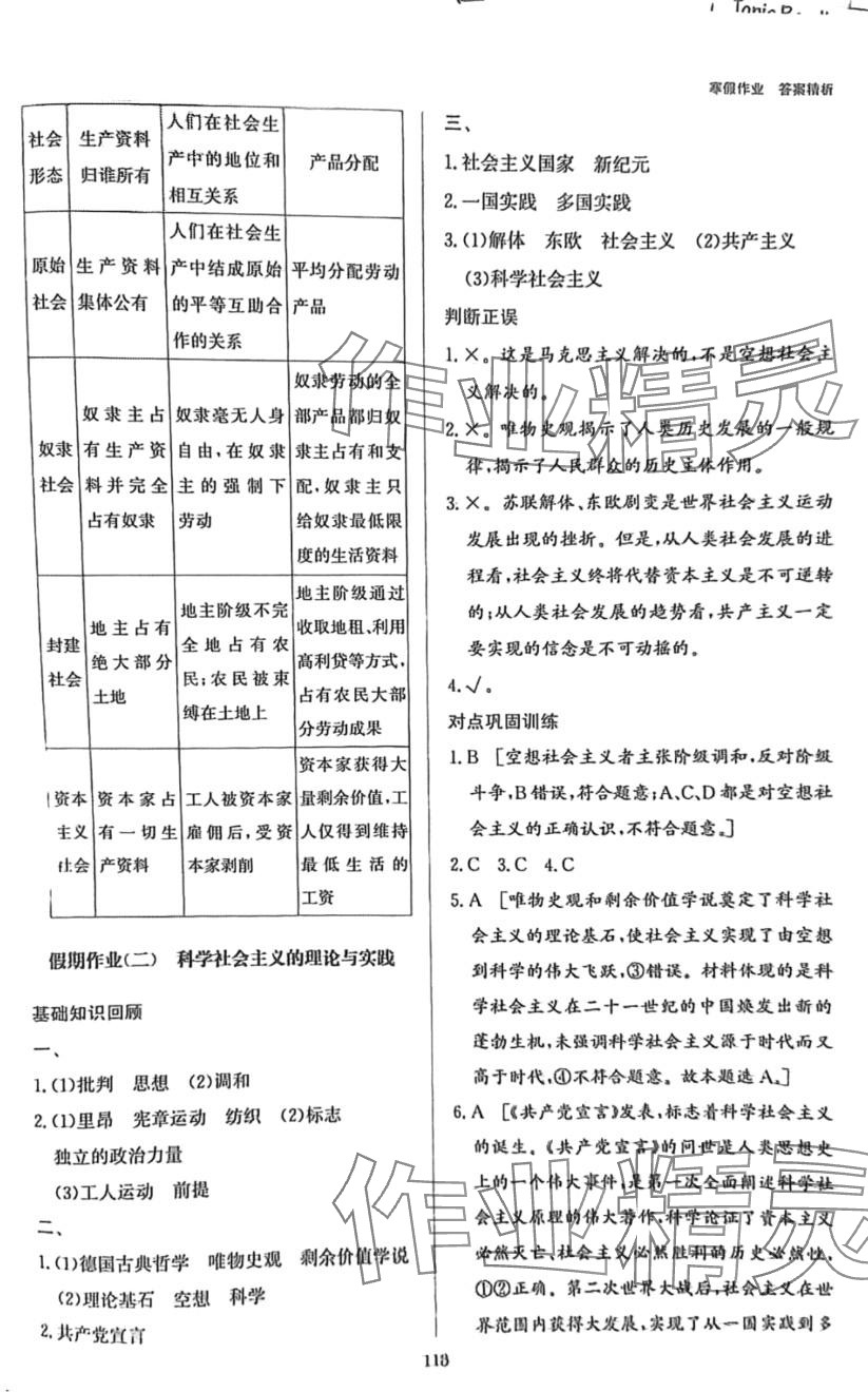 2024年寒假作業(yè)吉林教育出版社高一道德與法治吉林專版 第3頁