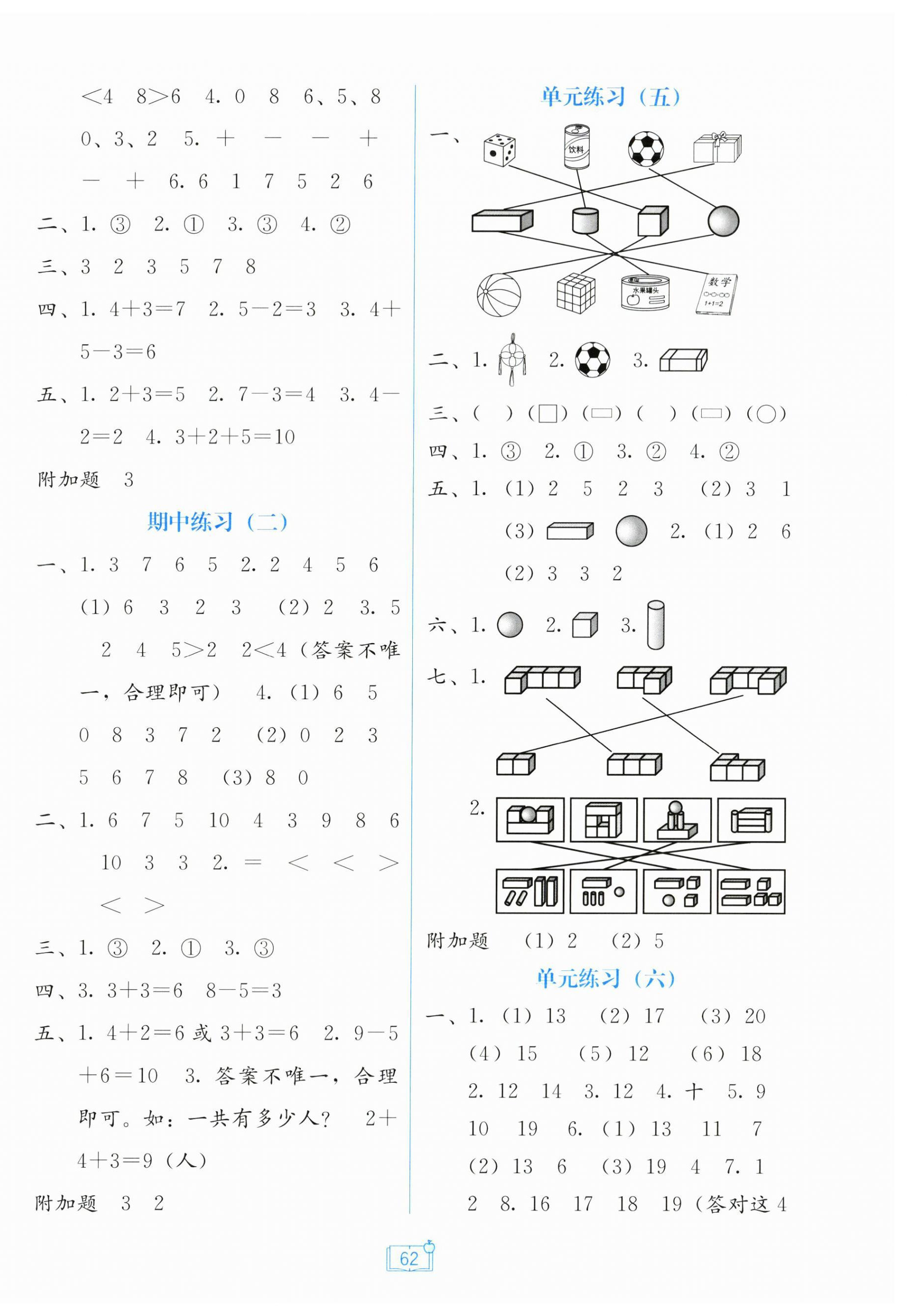 2025年自主学习能力测评单元测试一年级数学上册人教版 第2页
