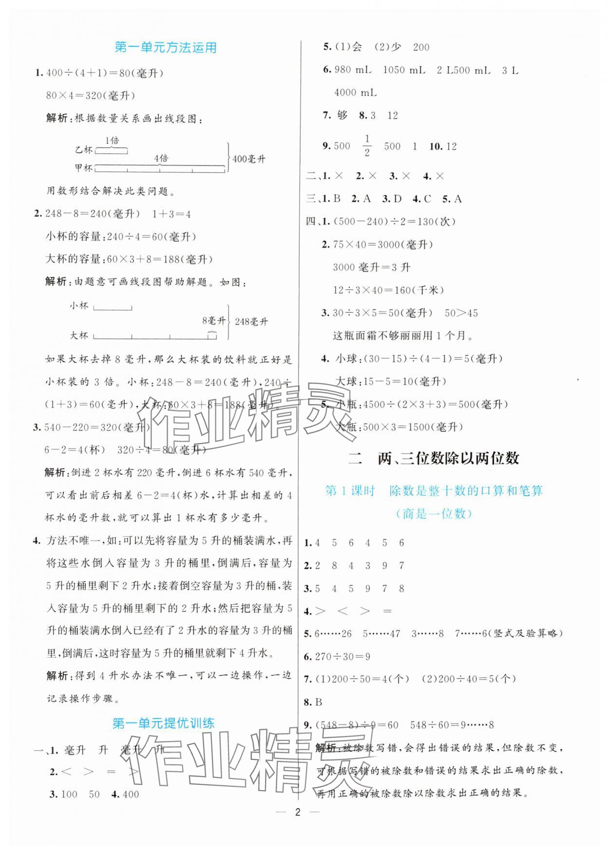 2024年亮點(diǎn)激活提優(yōu)天天練四年級(jí)數(shù)學(xué)上冊(cè)蘇教版 第2頁(yè)