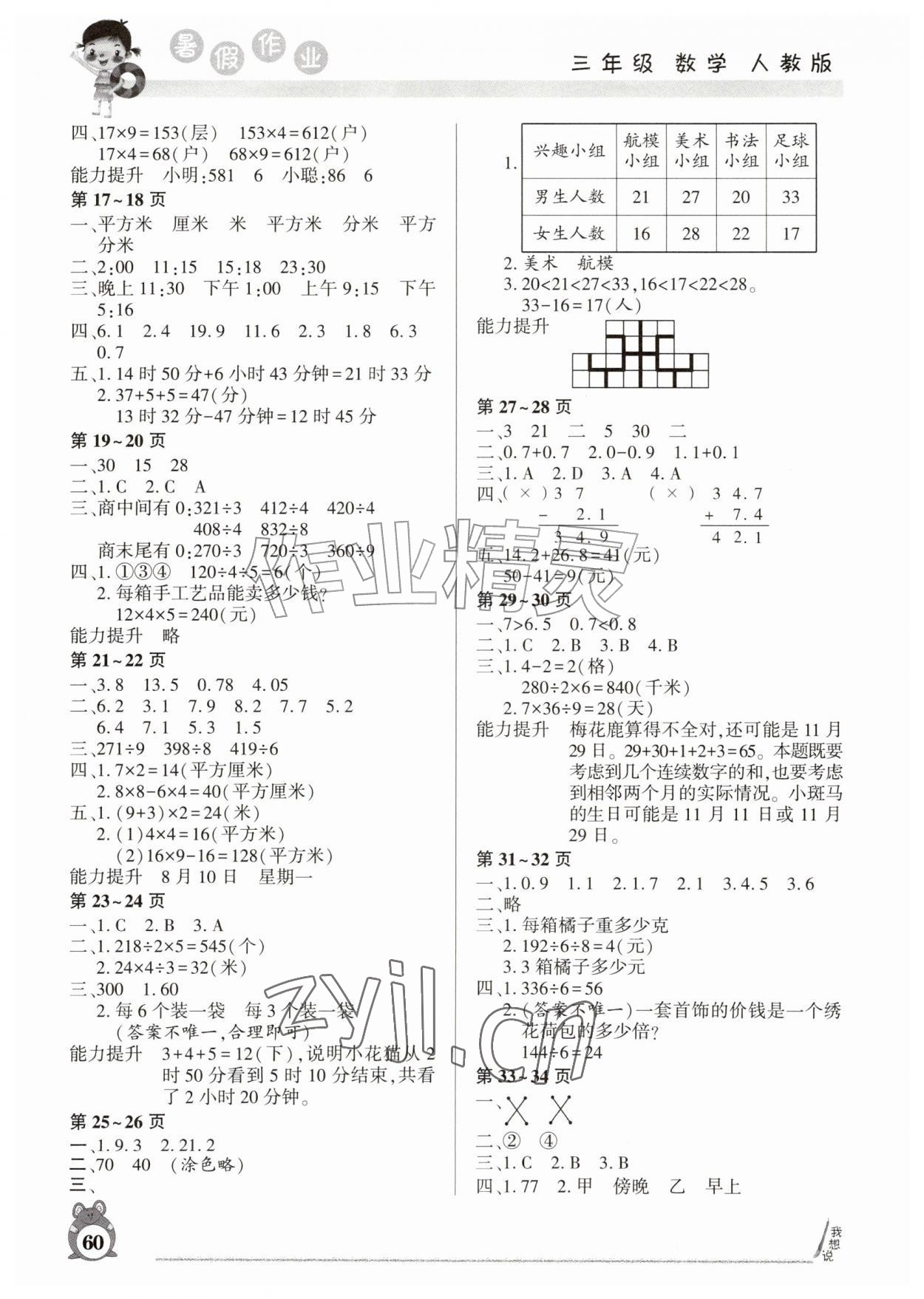2026年暑假作业河南人民出版社三年级数学人教版&nbsp;第2页