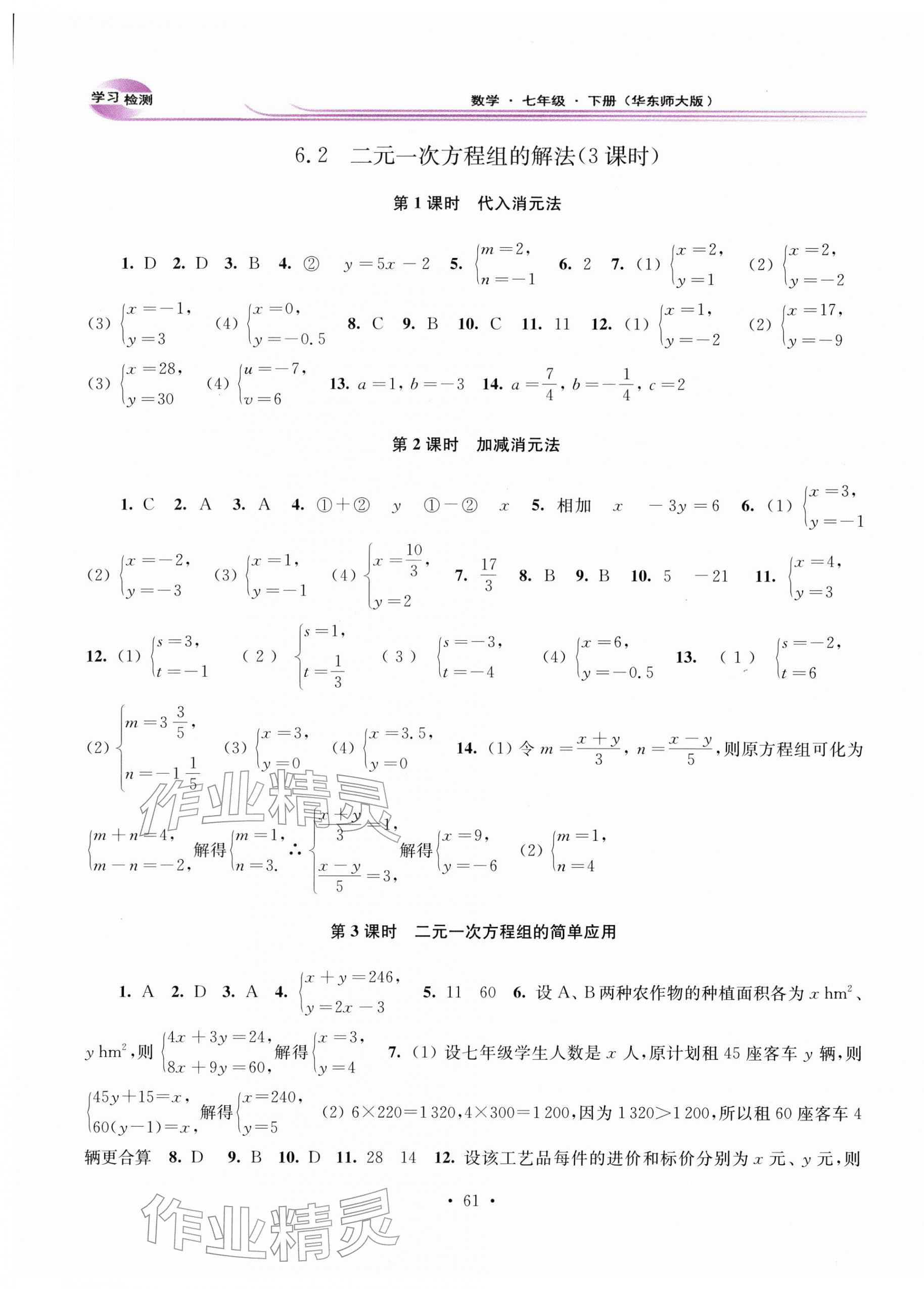 2026年学习检测七年级数学下册华师大版河南专版&nbsp;第5页
