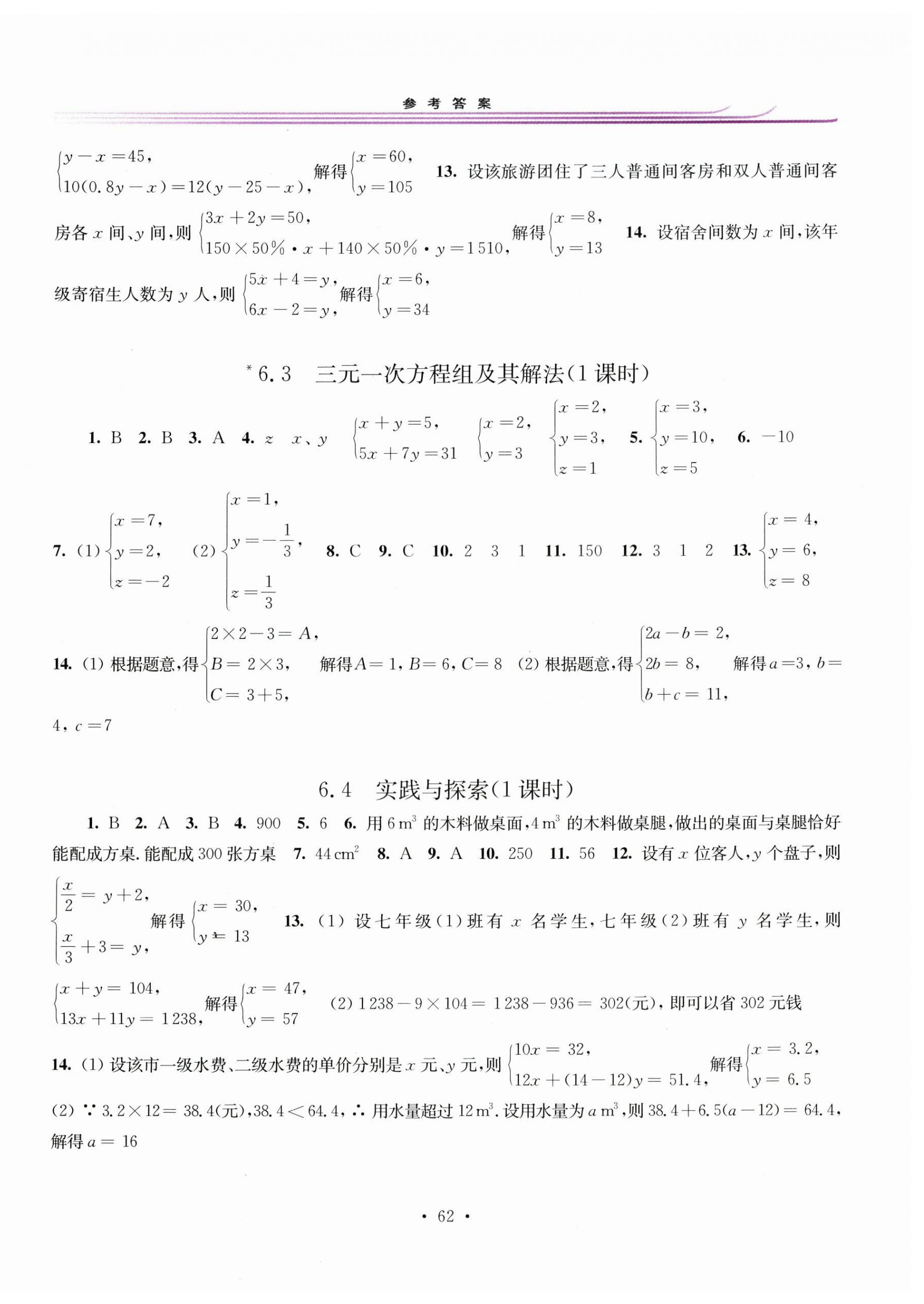 2026年学习检测七年级数学下册华师大版河南专版&nbsp;第6页