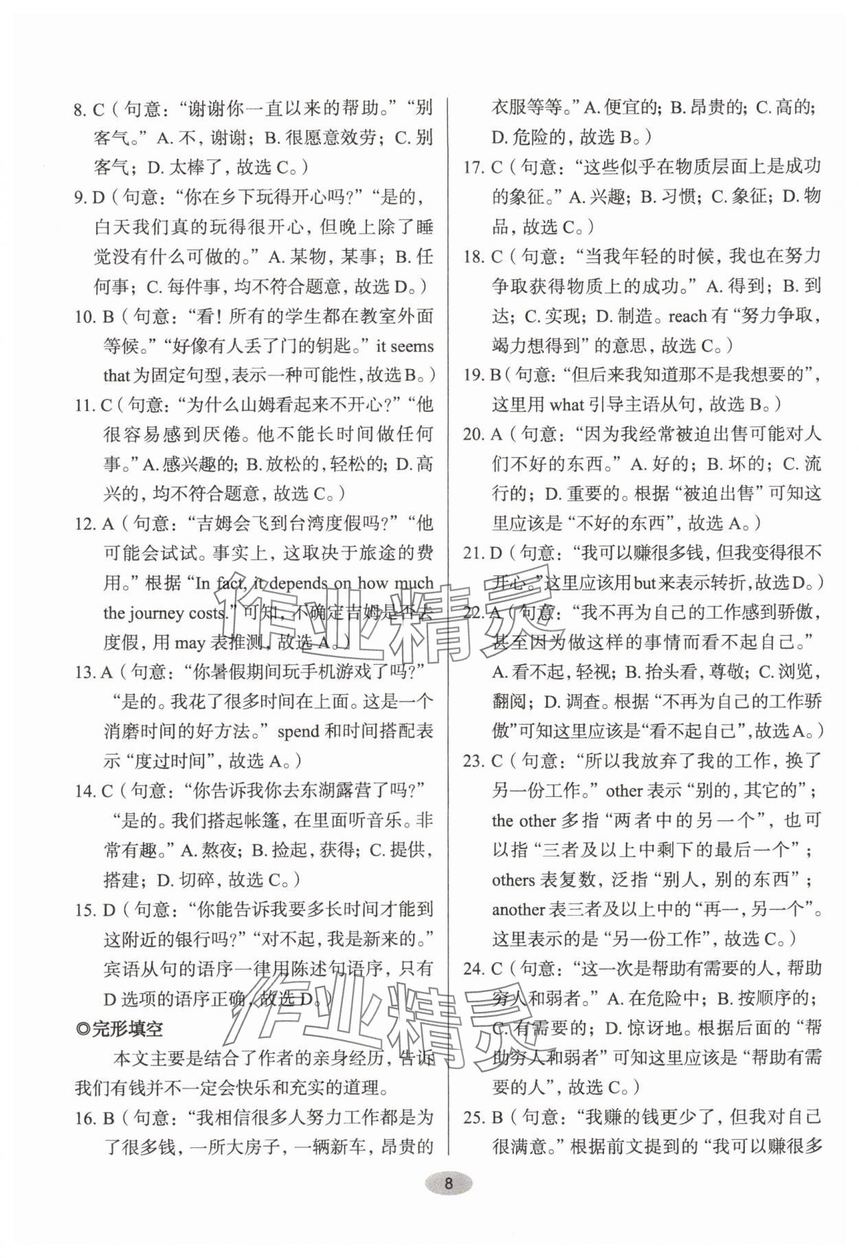 2024年天下中考核心素養提升八年級英語人教版A版 參考答案第8頁