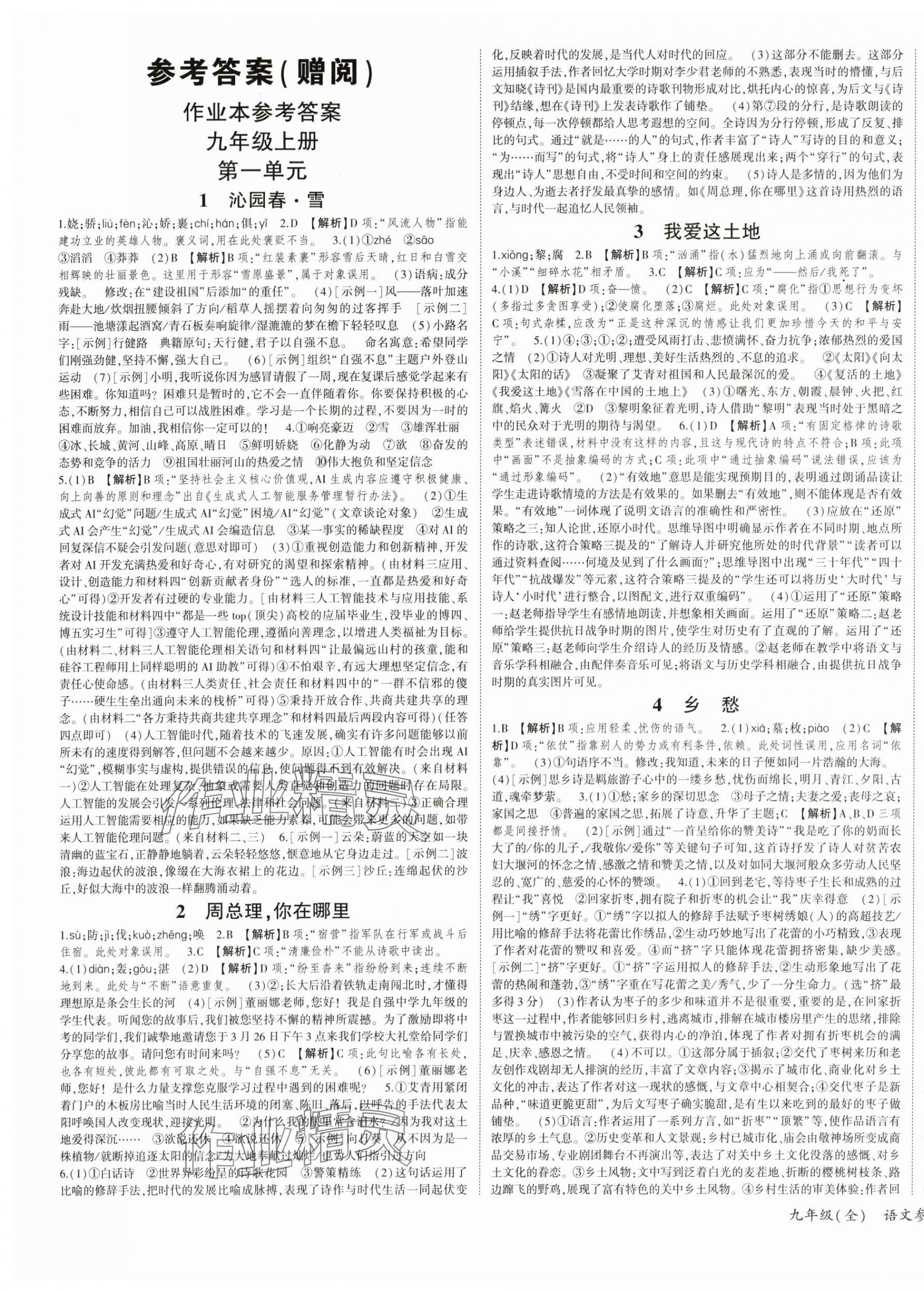2025年巅峰对决九年级语文上下人教版 第1页