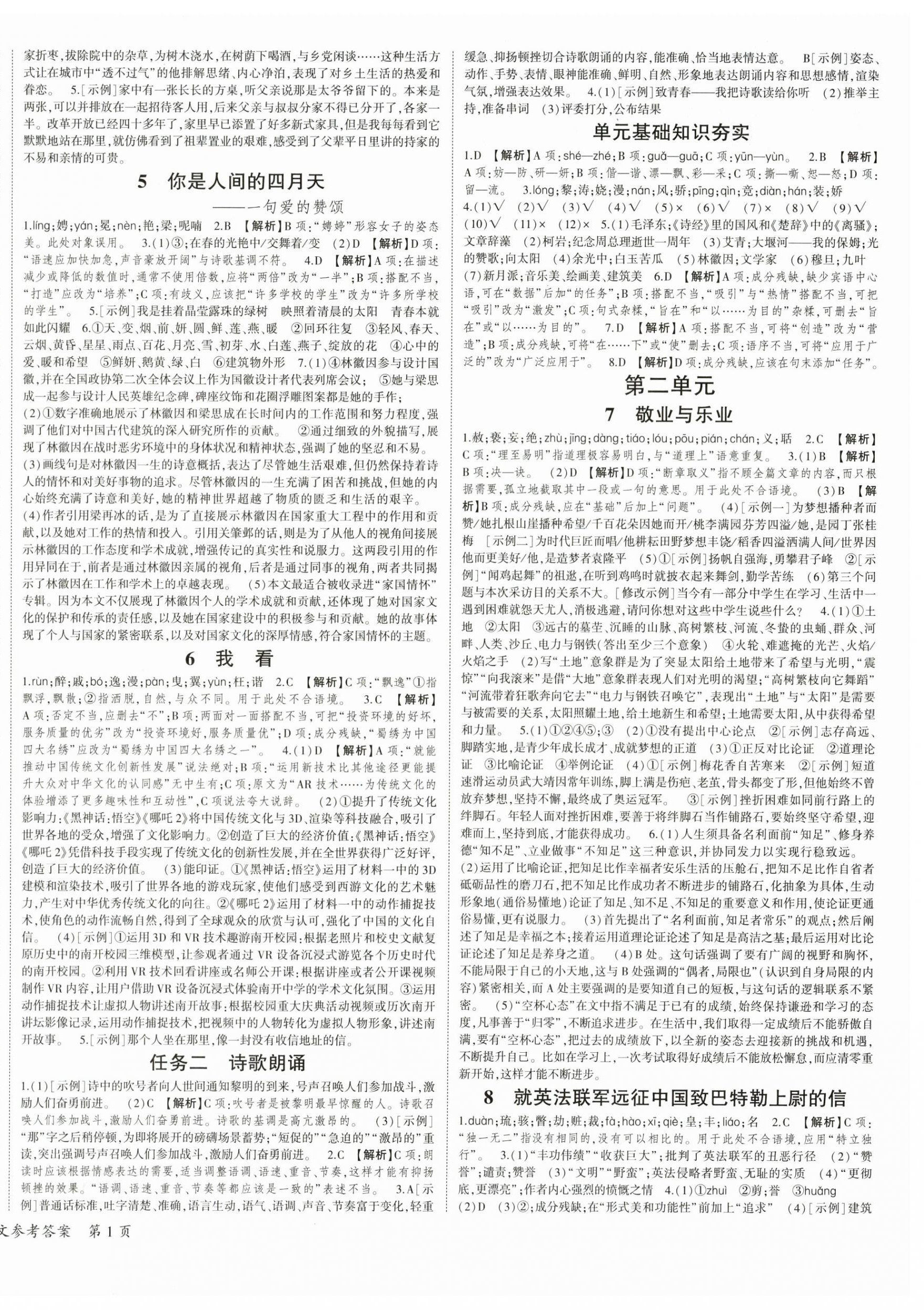 2025年巅峰对决九年级语文上下人教版 第2页
