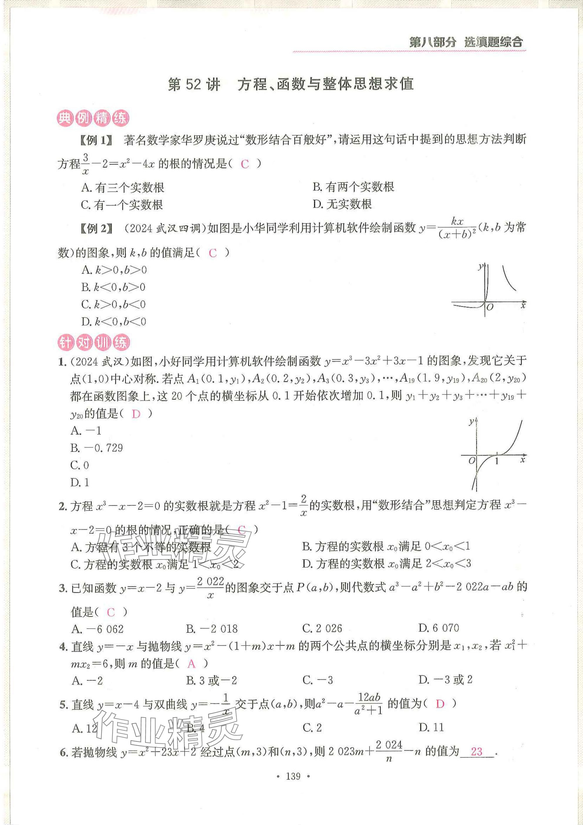 2025年一品中考數學武漢專版 參考答案第15頁