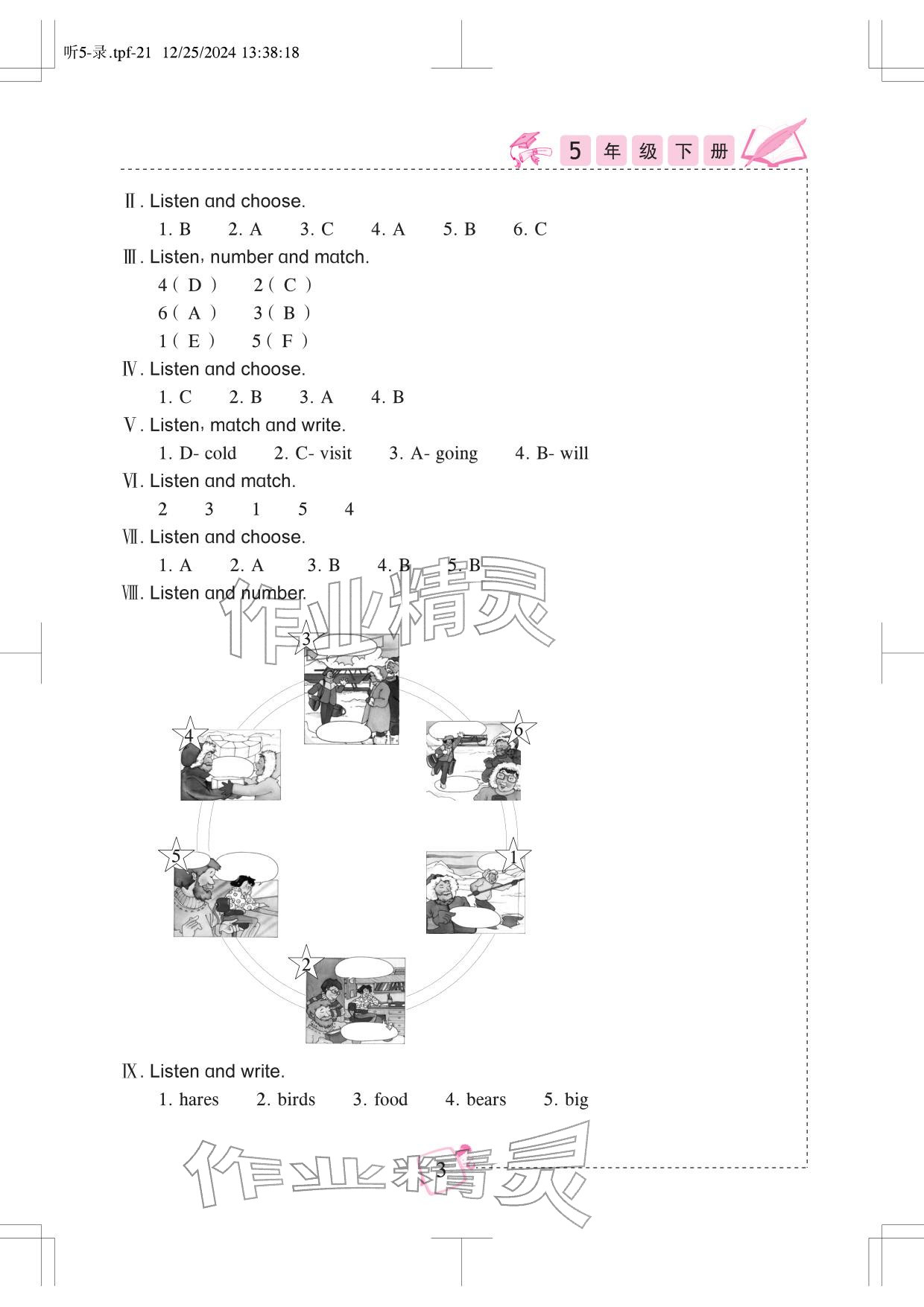 2026年小学英语听力训练武汉出版社五年级下册剑桥版&nbsp;参考答案第3页