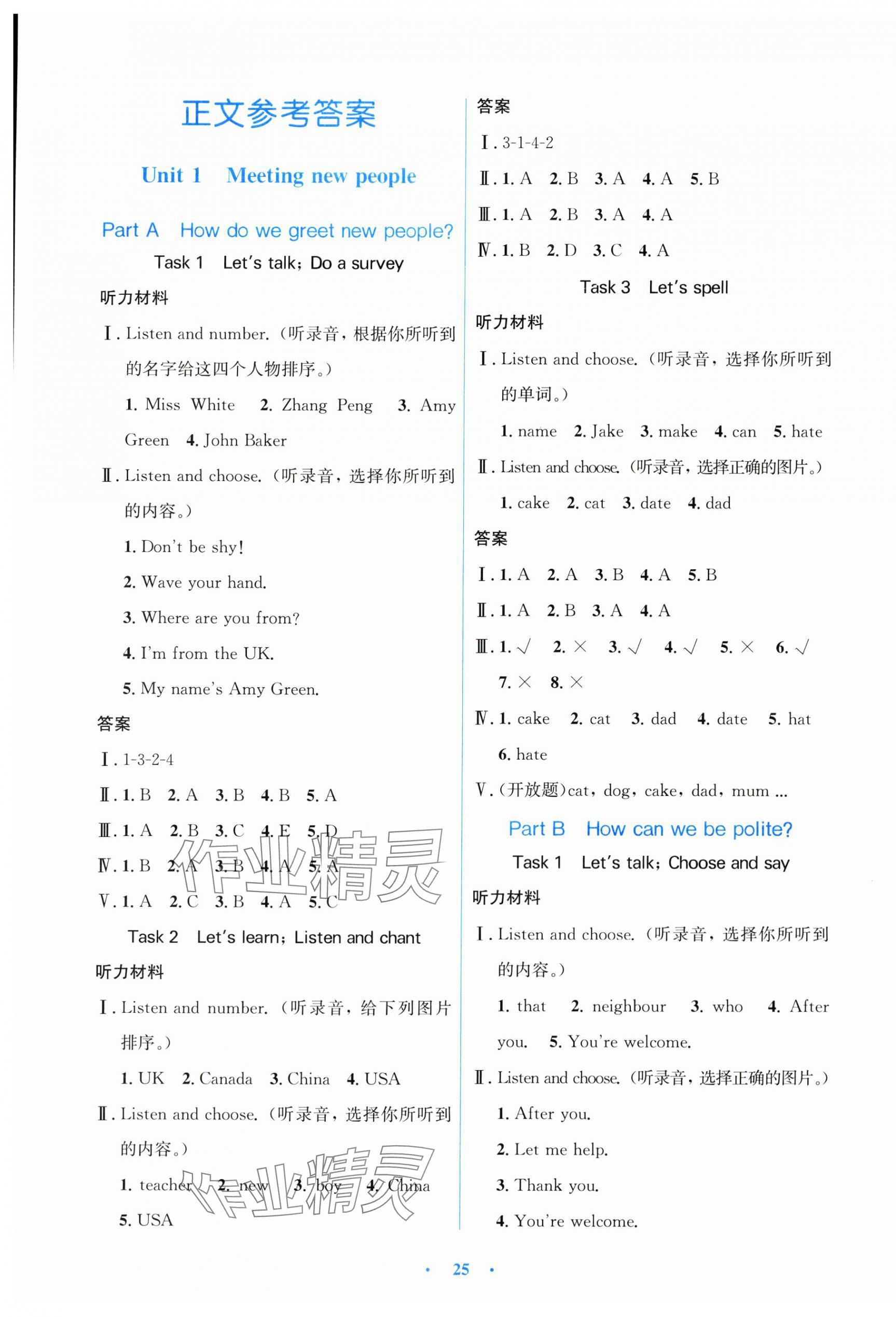 2025年同步測控優(yōu)化設計三年級英語下冊人教版精編版 第1頁