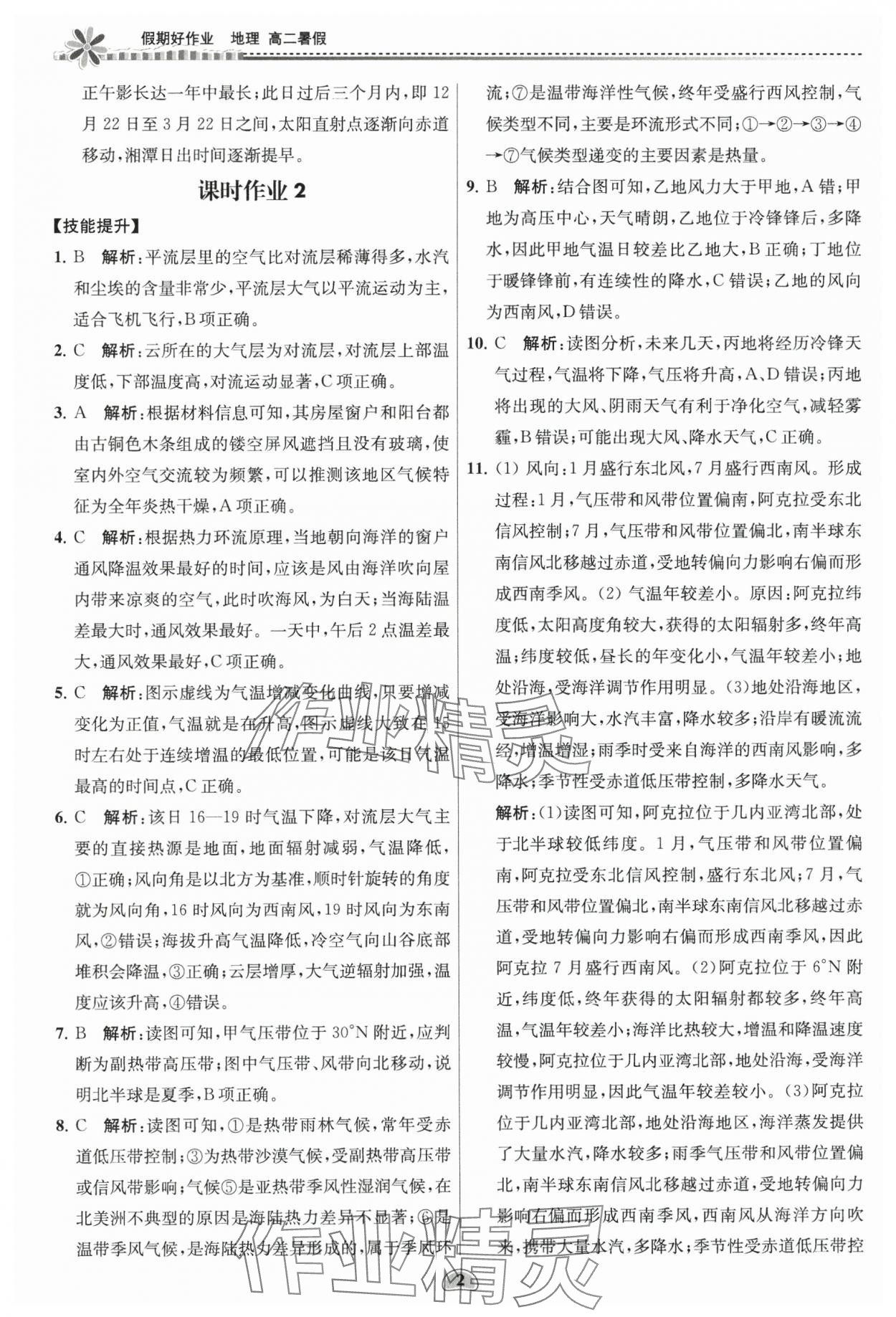 2025年假期好作业暨期末复习暑假高二地理 参考答案第2页