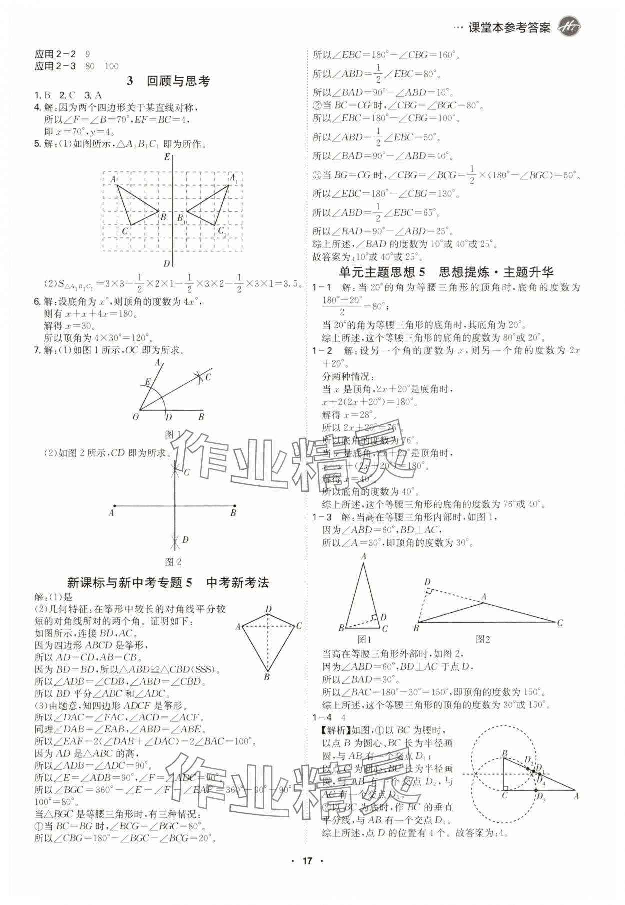2025年學霸智慧課堂七年級數學下冊北師大版 參考答案第16頁