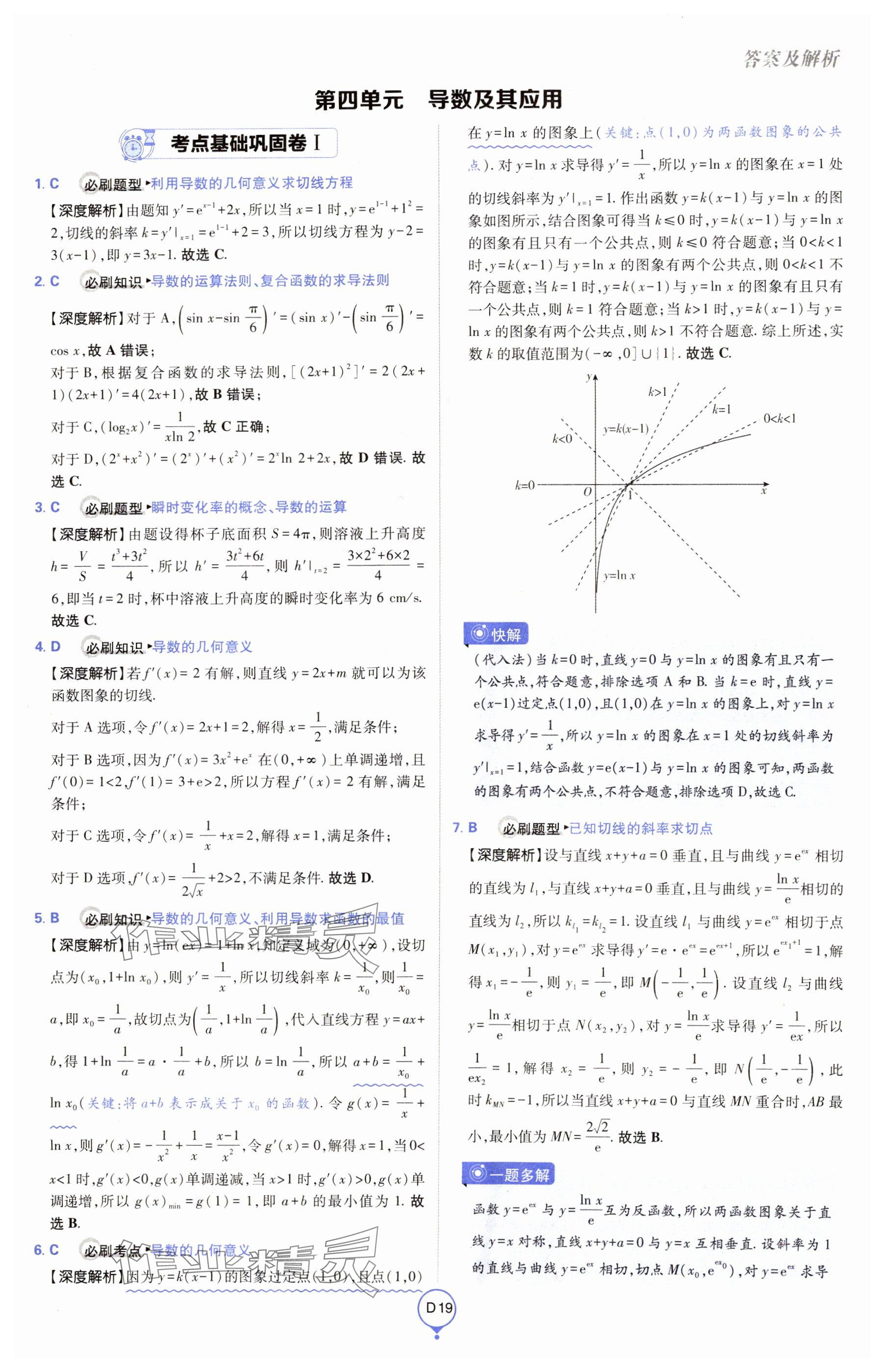 2025年高考必刷卷單元提升卷高中數學全一冊人教版 參考答案第19頁