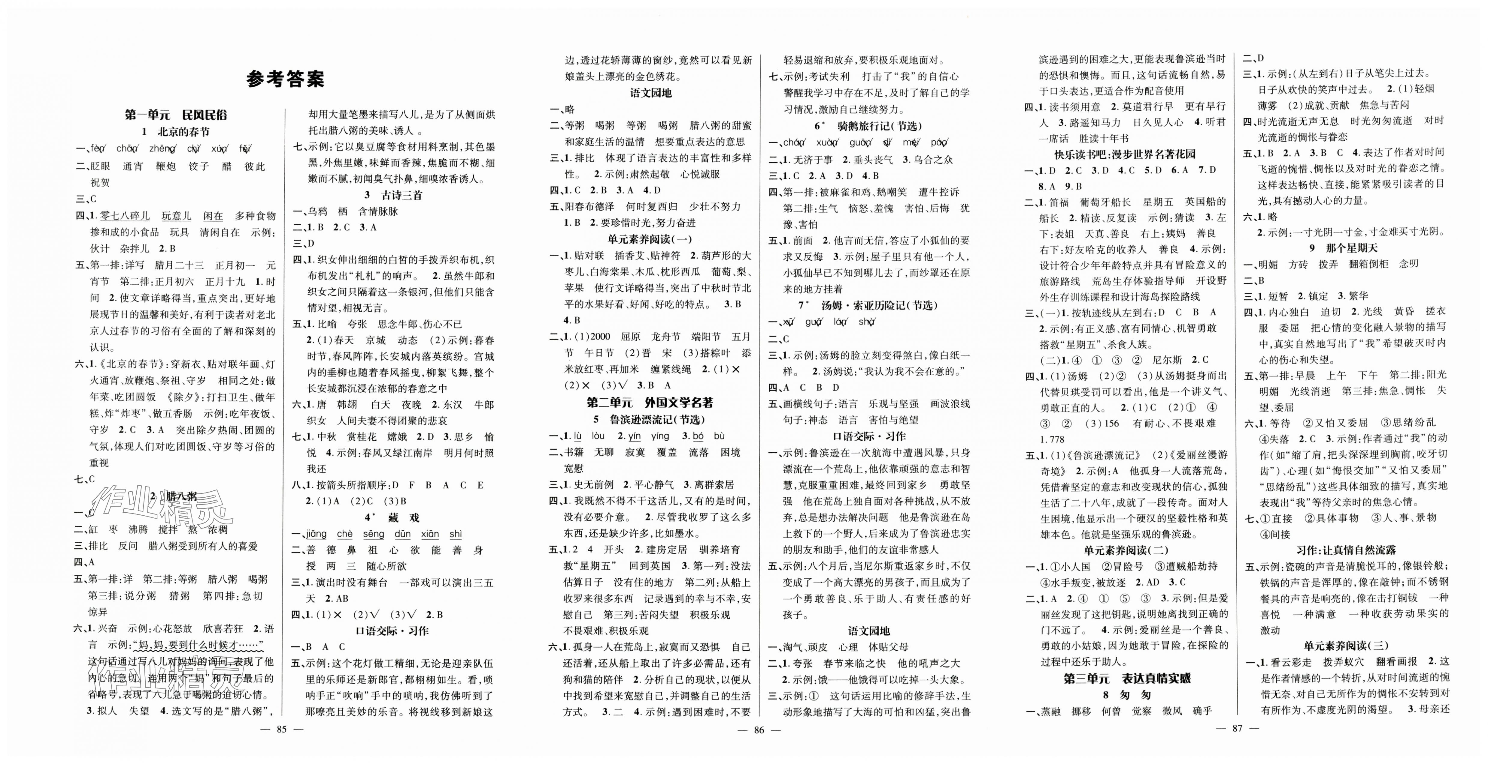 2025年名师测控六年级语文下册人教版 第1页