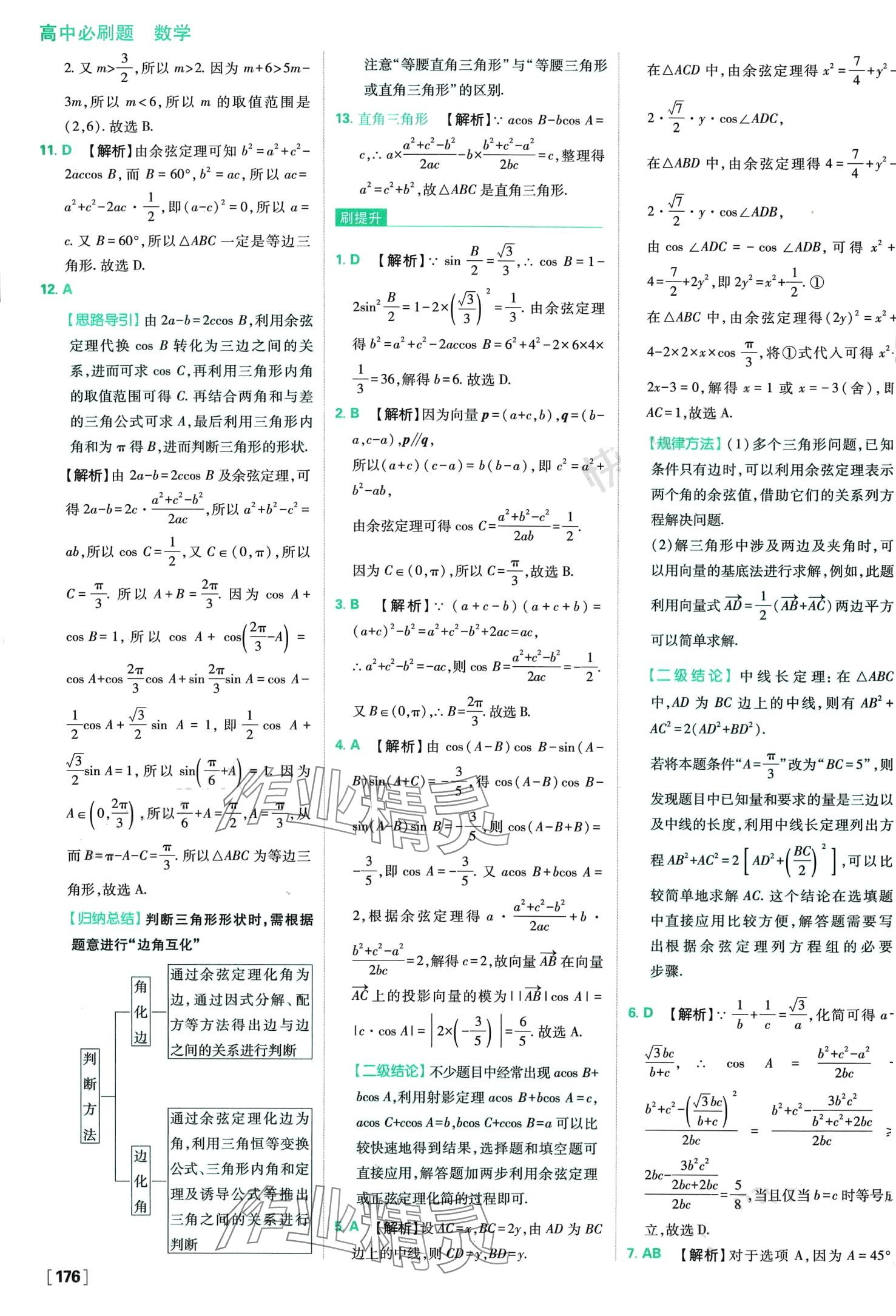 2024年高中必刷題高中數(shù)學(xué)必修第二冊人教版 第23頁