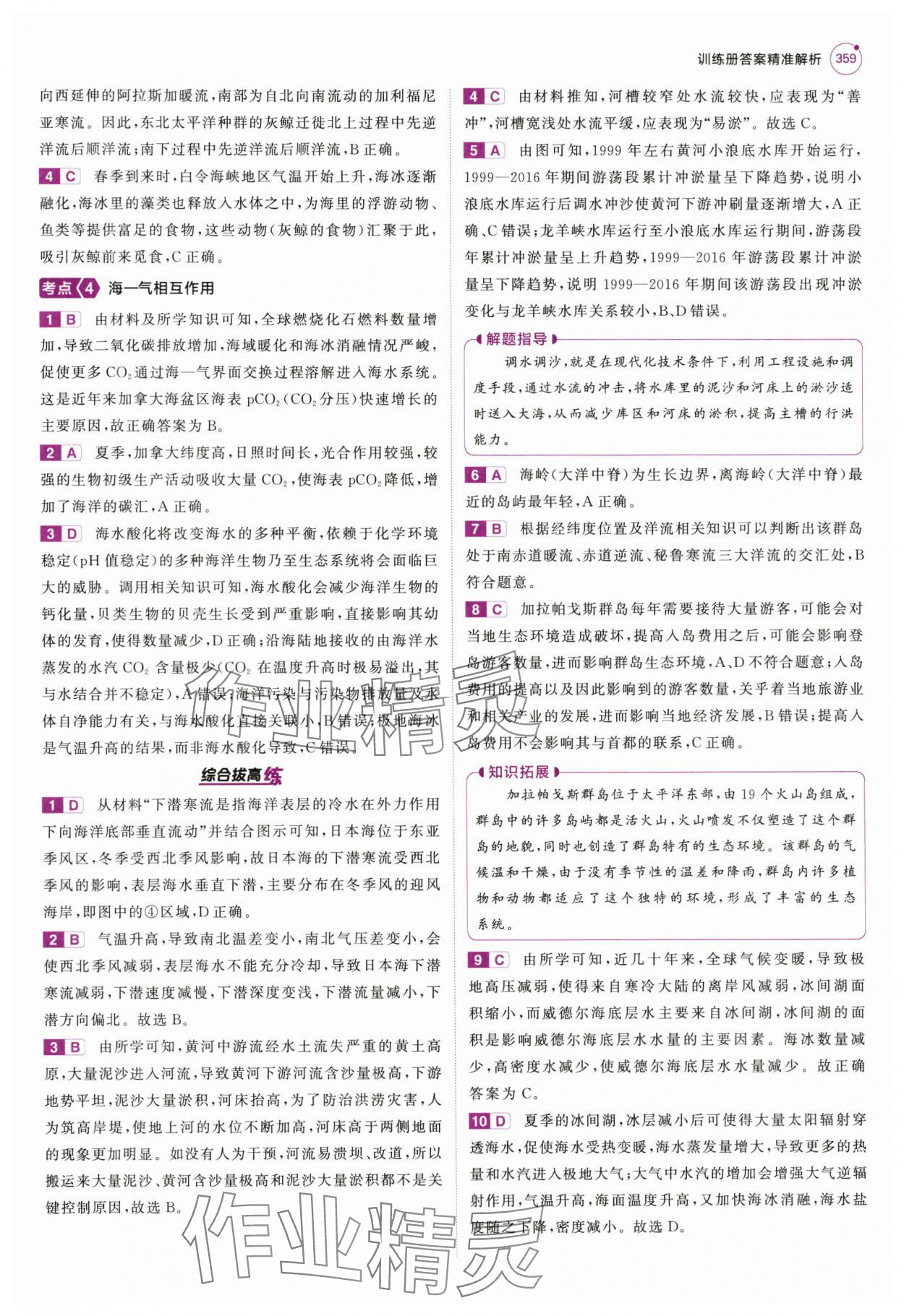 2025年5年高考3年模擬高中地理全一冊人教B版 第29頁