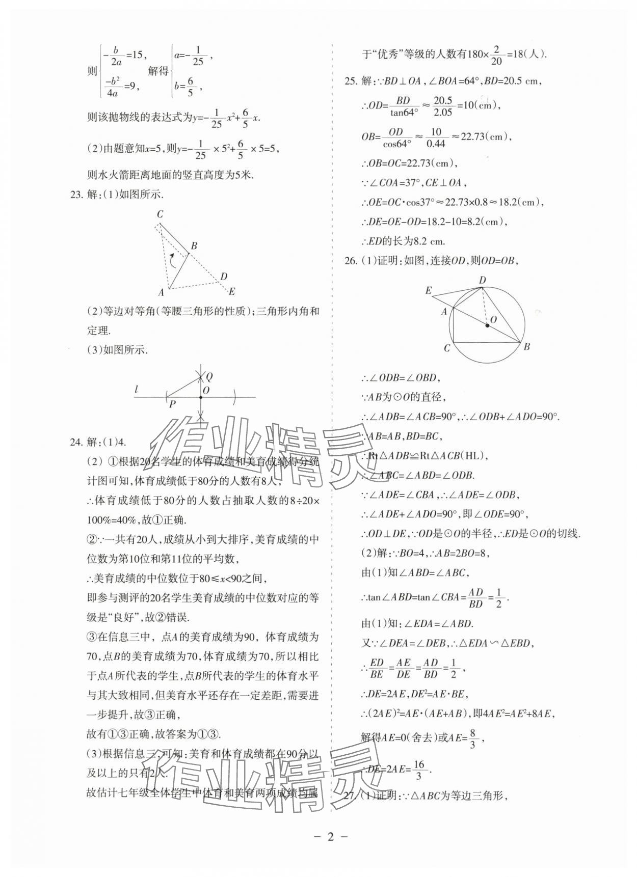 2025年兰州中考试题精选数学 参考答案第2页