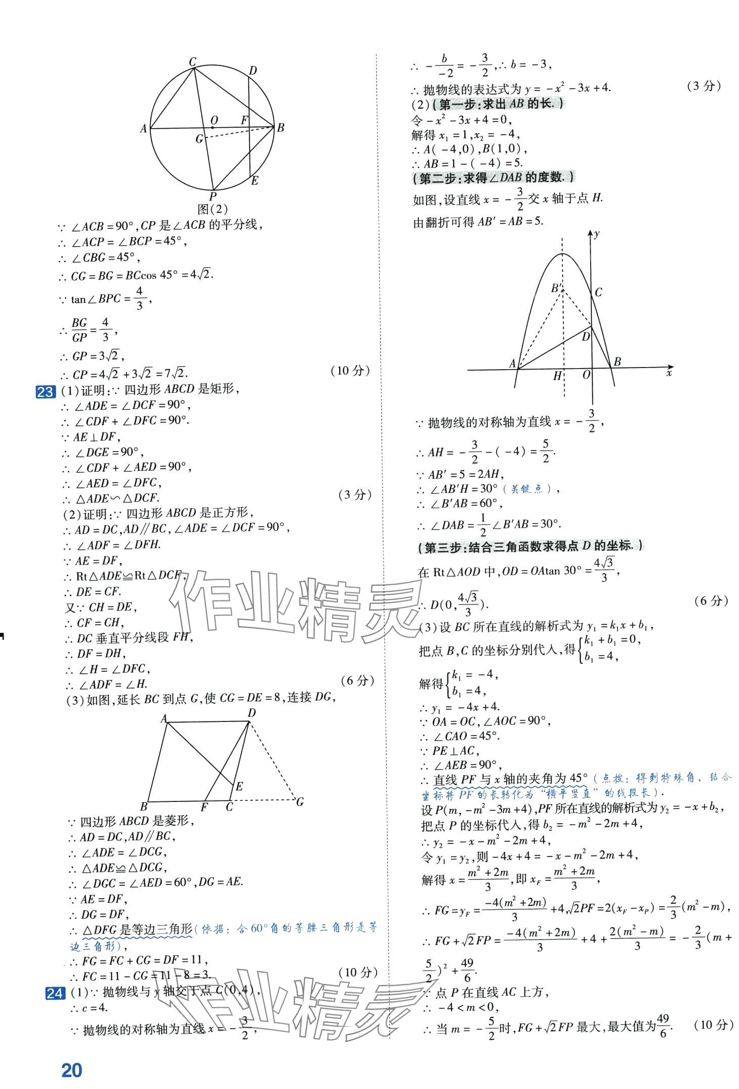 2024年金考卷中考45套匯編數(shù)學(xué)山東專版 第20頁