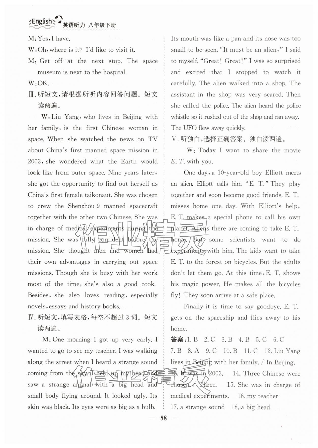 2025年行知天下八年級英語聽力下冊 參考答案第9頁