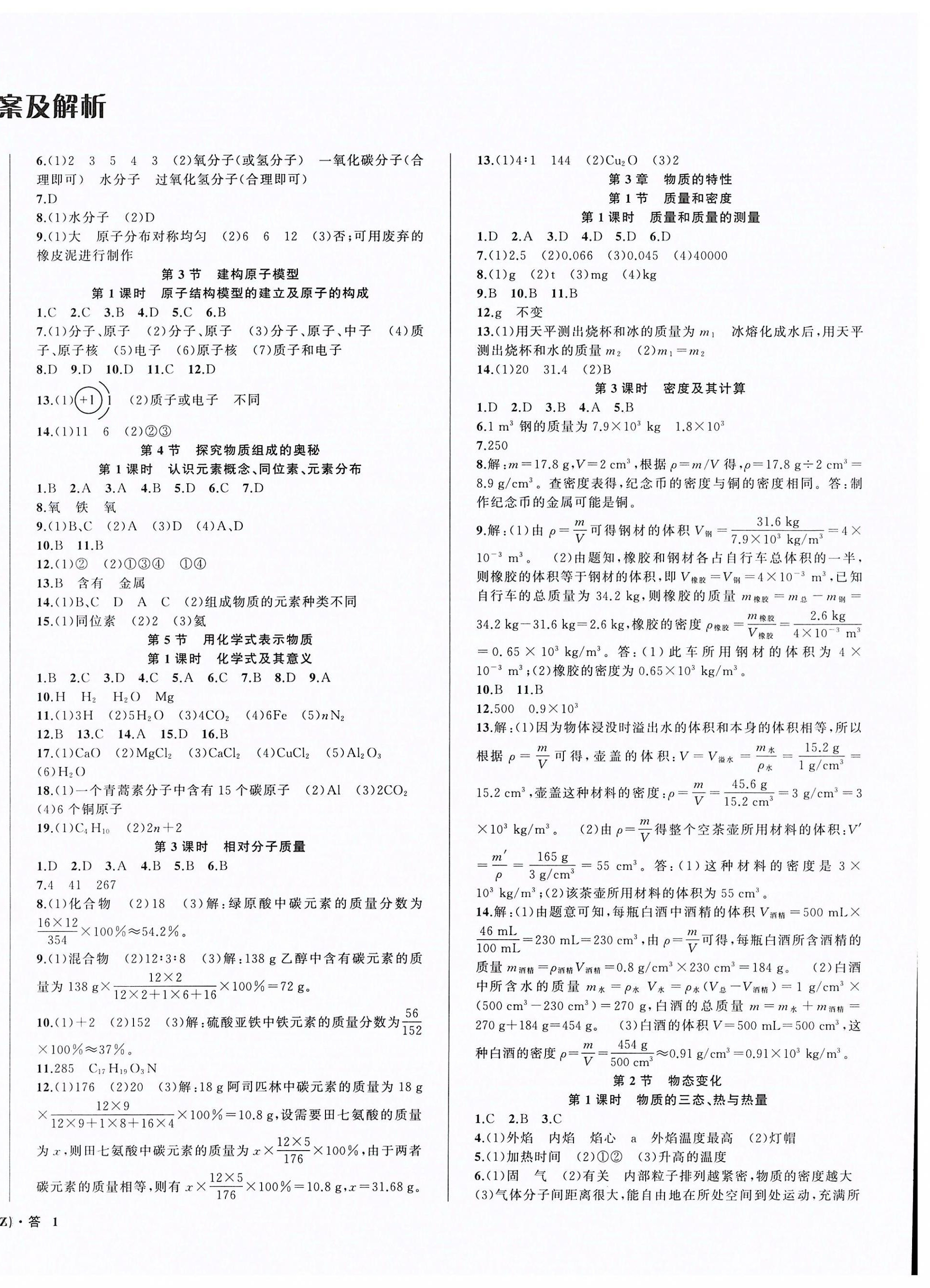2026年名师面对面同步作业本七年级科学下册浙教版浙江专版&nbsp;第2页