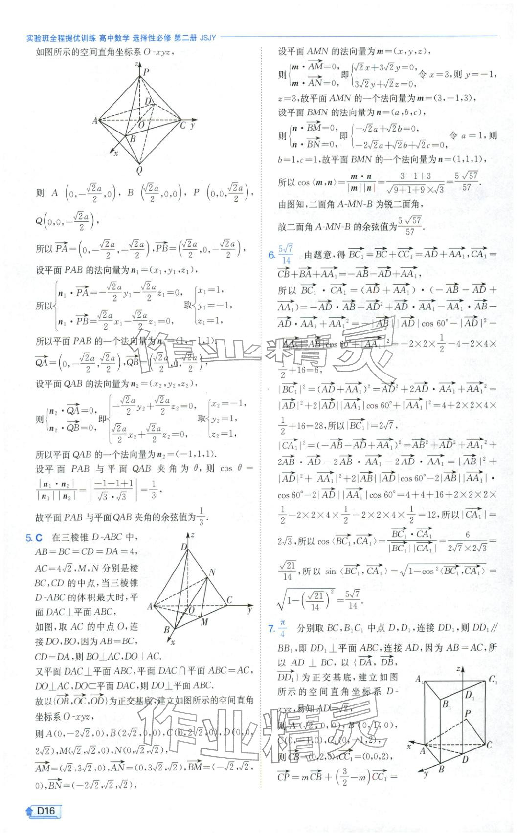 2026年实验班提优训练高中数学选择性必修第二册苏教版&nbsp;第16页