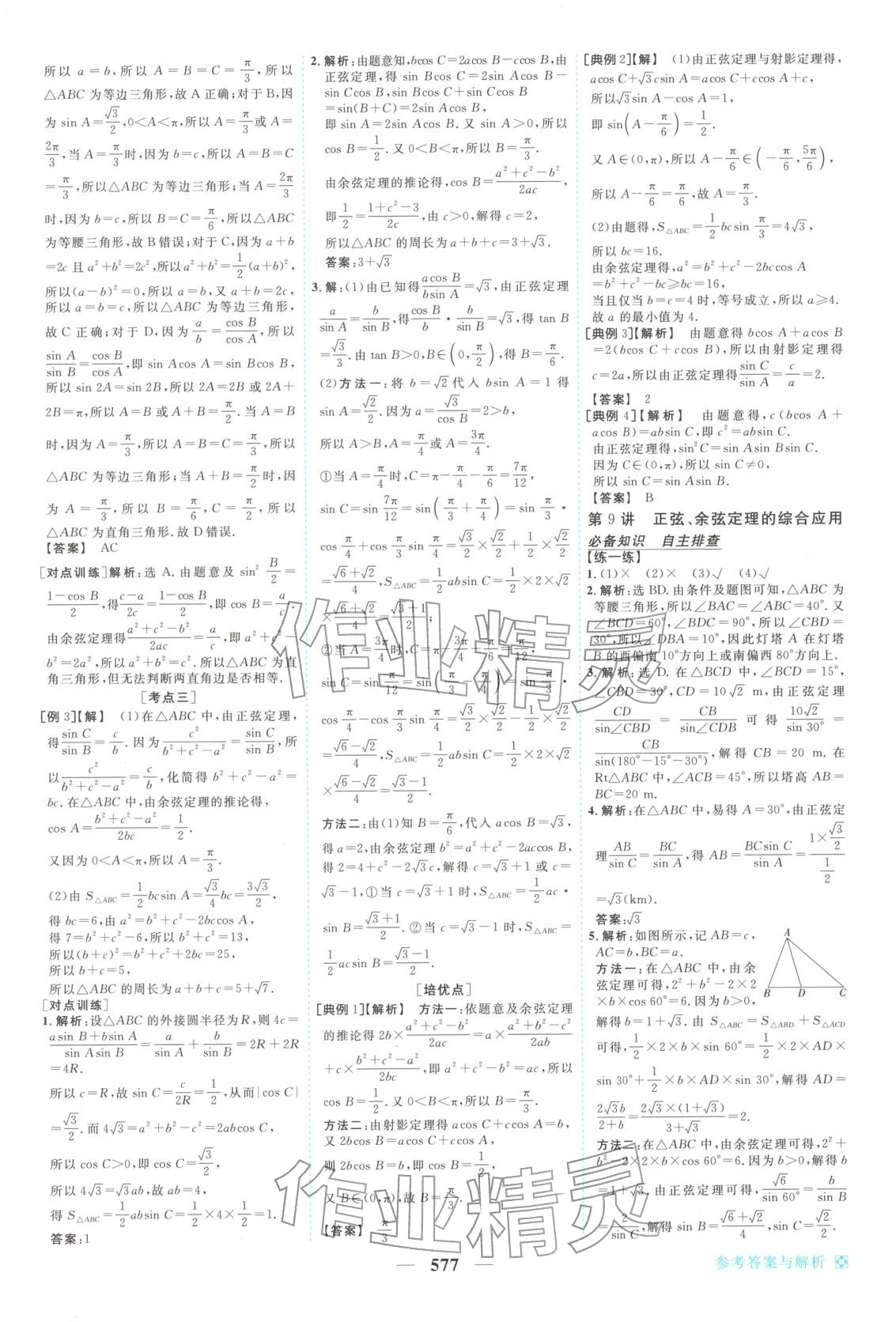 2026年龍江名師高考一輪全程總復(fù)習(xí)高中數(shù)學(xué)全一冊(cè)通用版&nbsp;第35頁(yè)