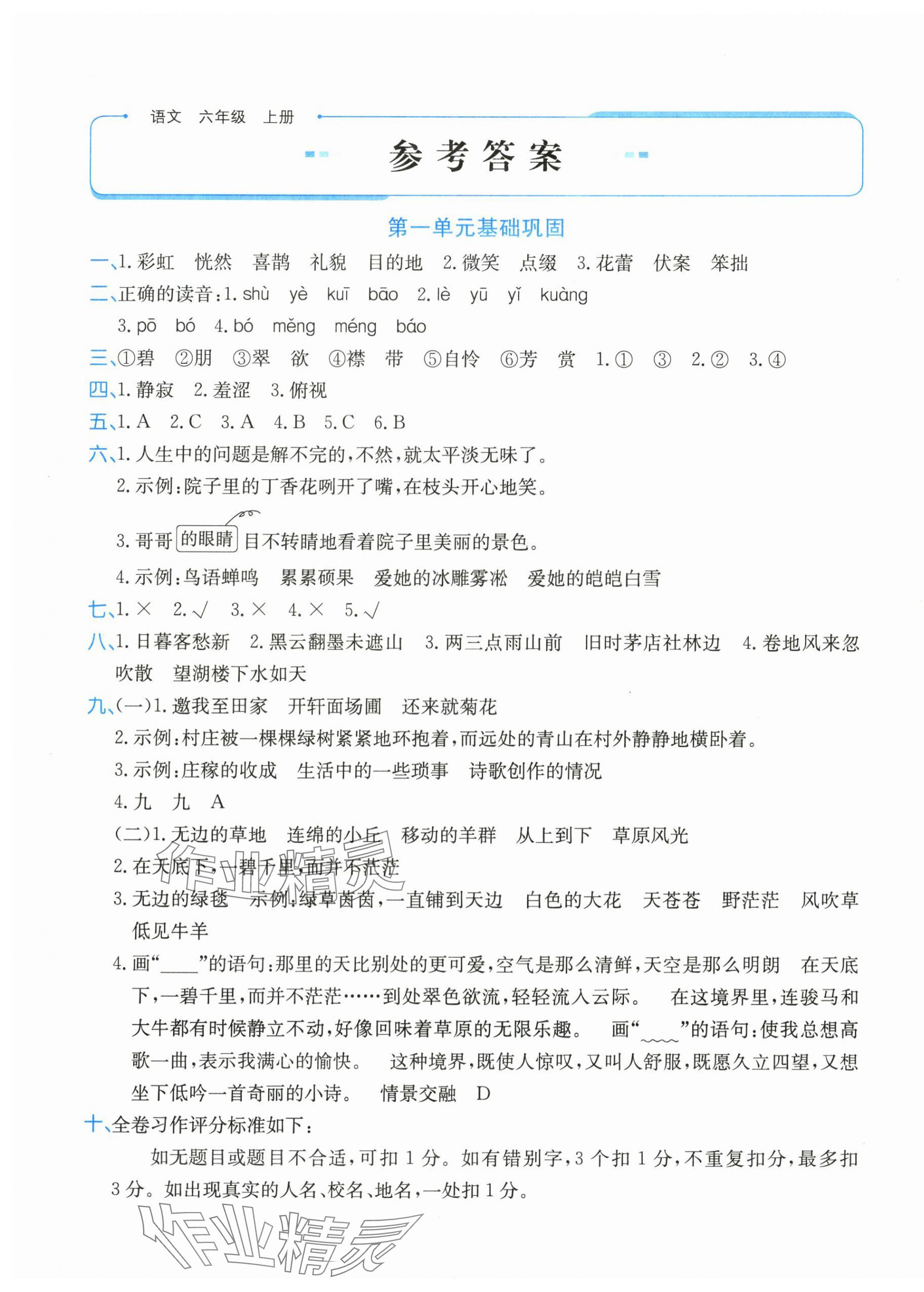 2025年优学1+1评价与测试六年级语文上册人教版 第1页