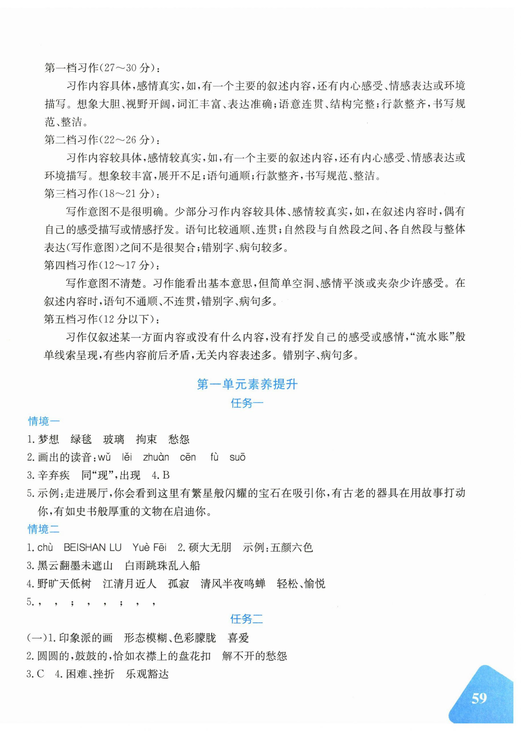 2025年优学1+1评价与测试六年级语文上册人教版 第2页