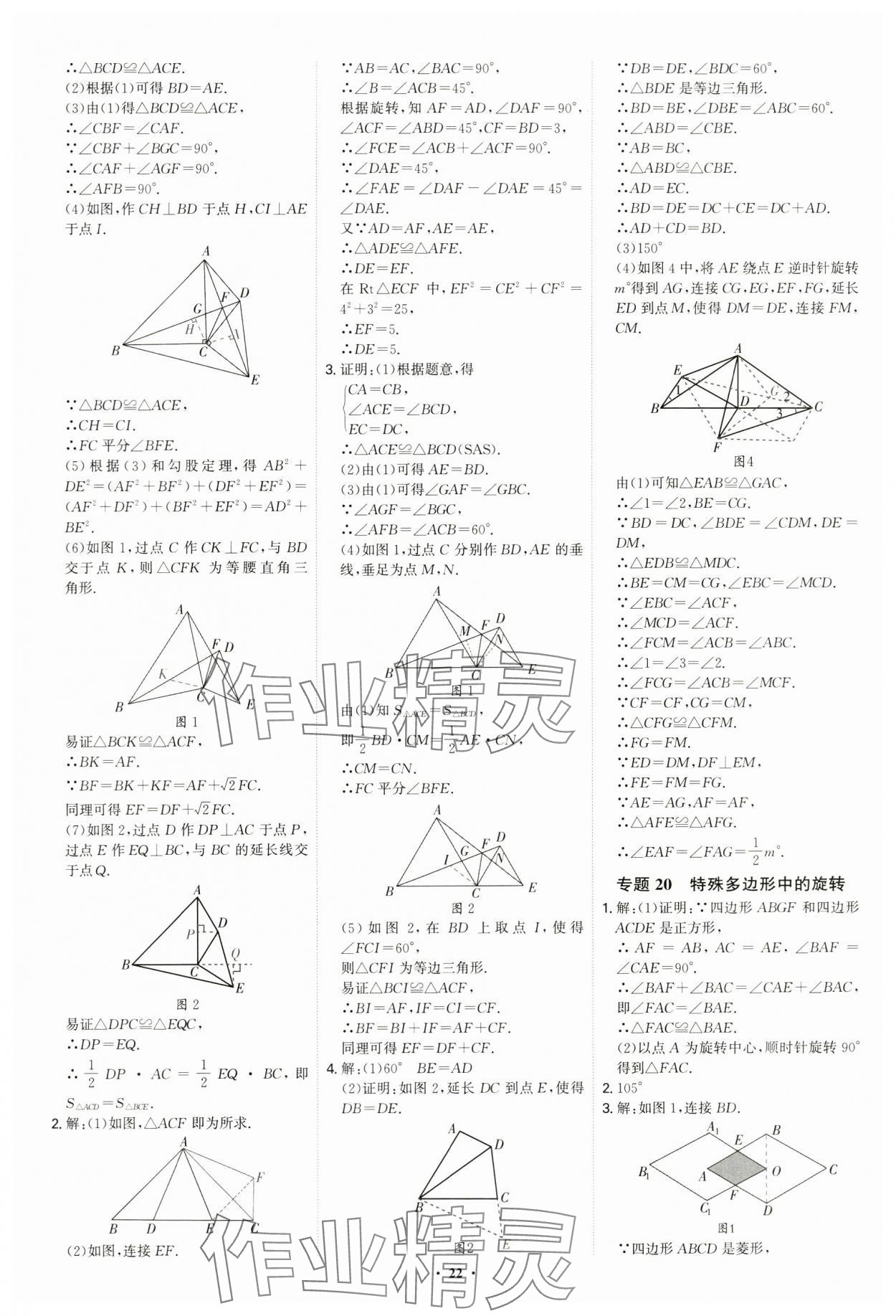 2024年優(yōu)生ABC九年級數(shù)學(xué)上冊人教版 參考答案第22頁
