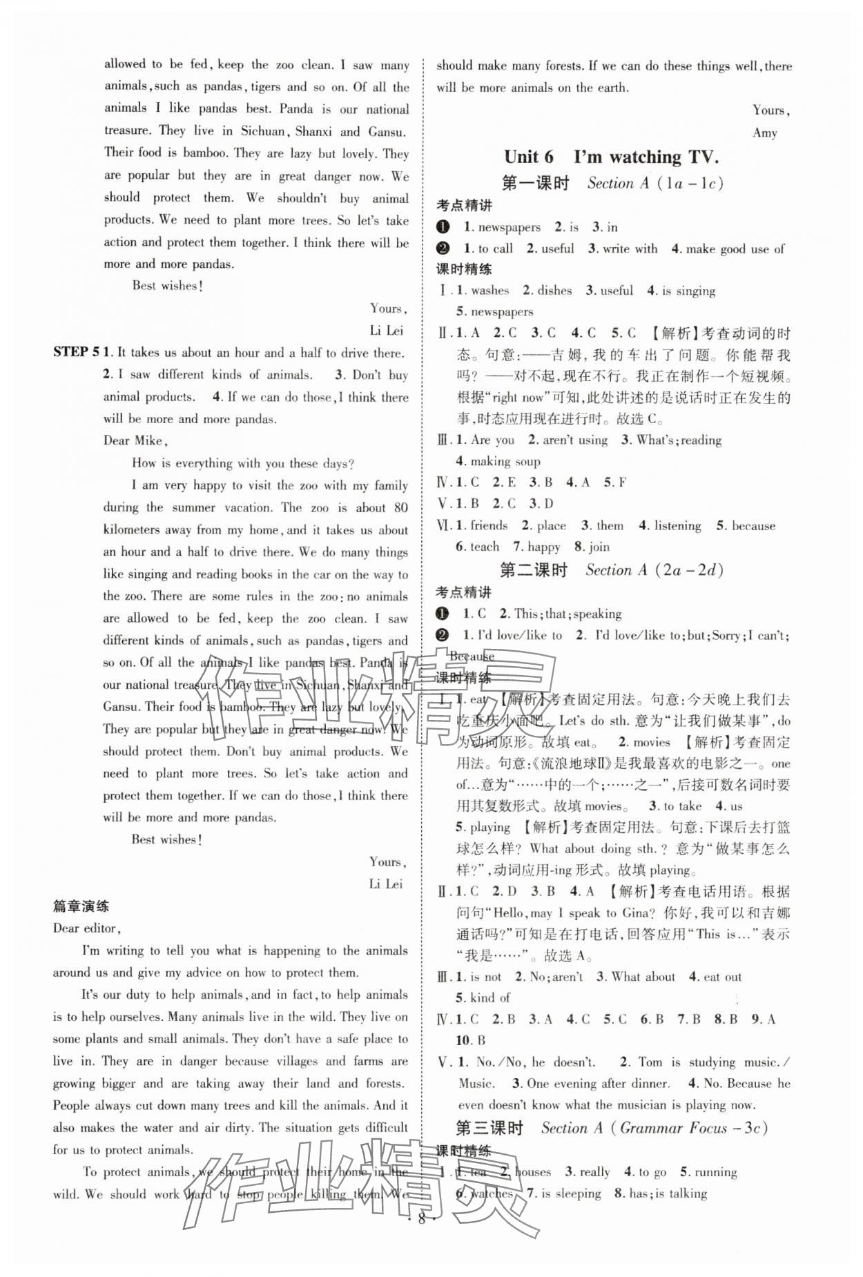 2024年精英新課堂七年級英語下冊人教版重慶專版 參考答案第8頁