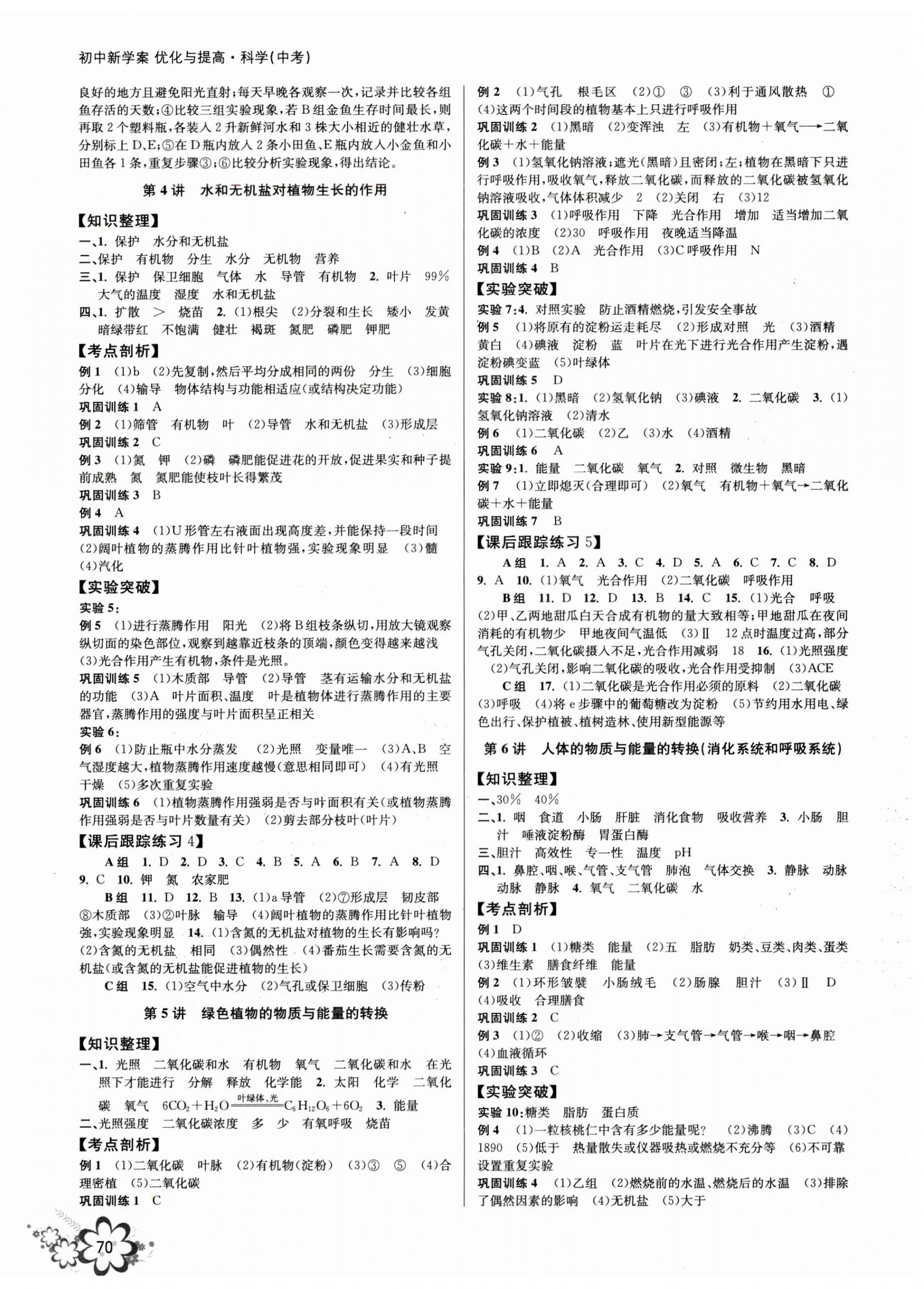 2024年初中新學(xué)案優(yōu)化與提高科學(xué)中考總復(fù)習(xí) 第2頁(yè)