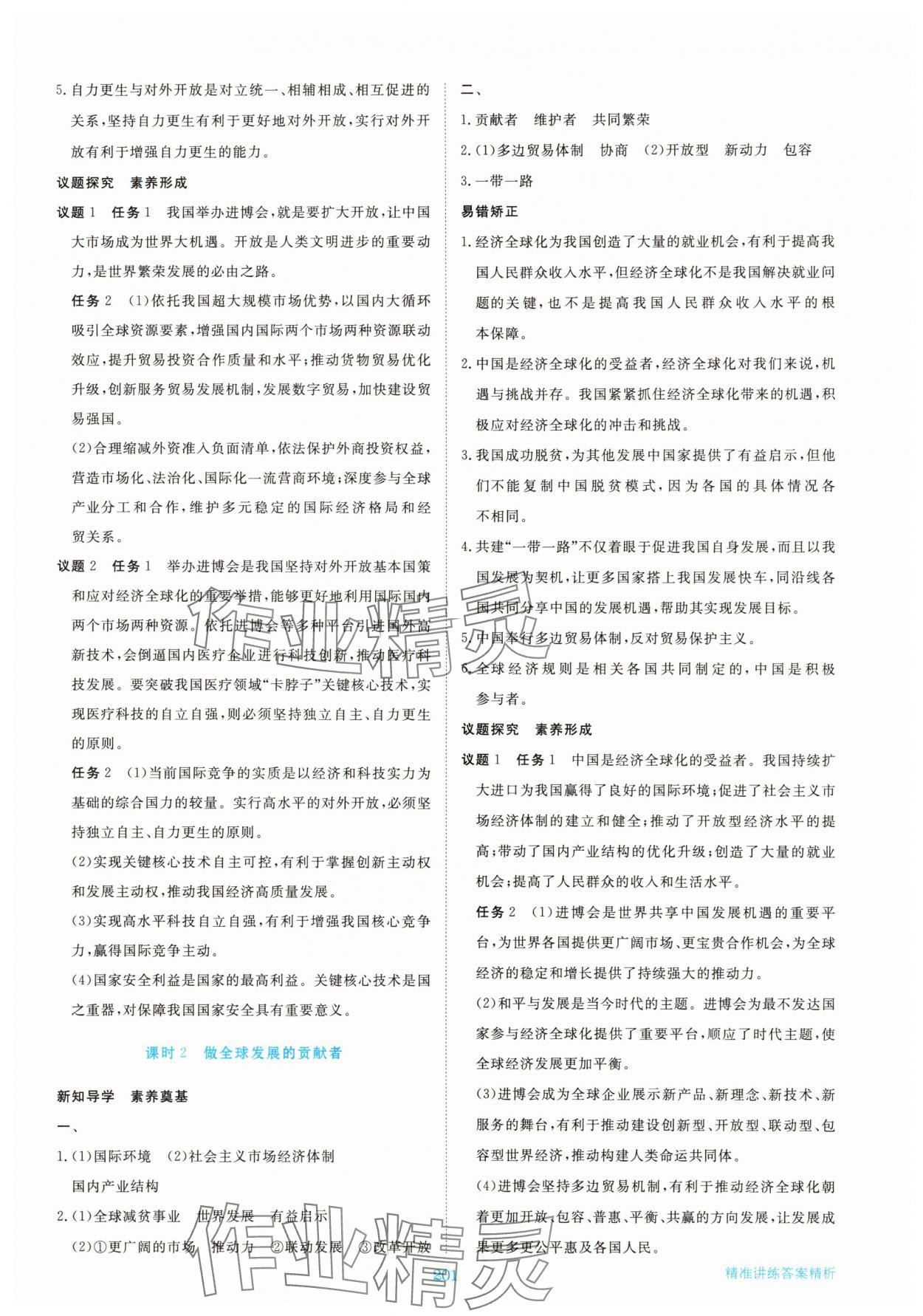 2025年步步高精准讲练高中思想政治选择性必修1人教版&nbsp;参考答案第12页