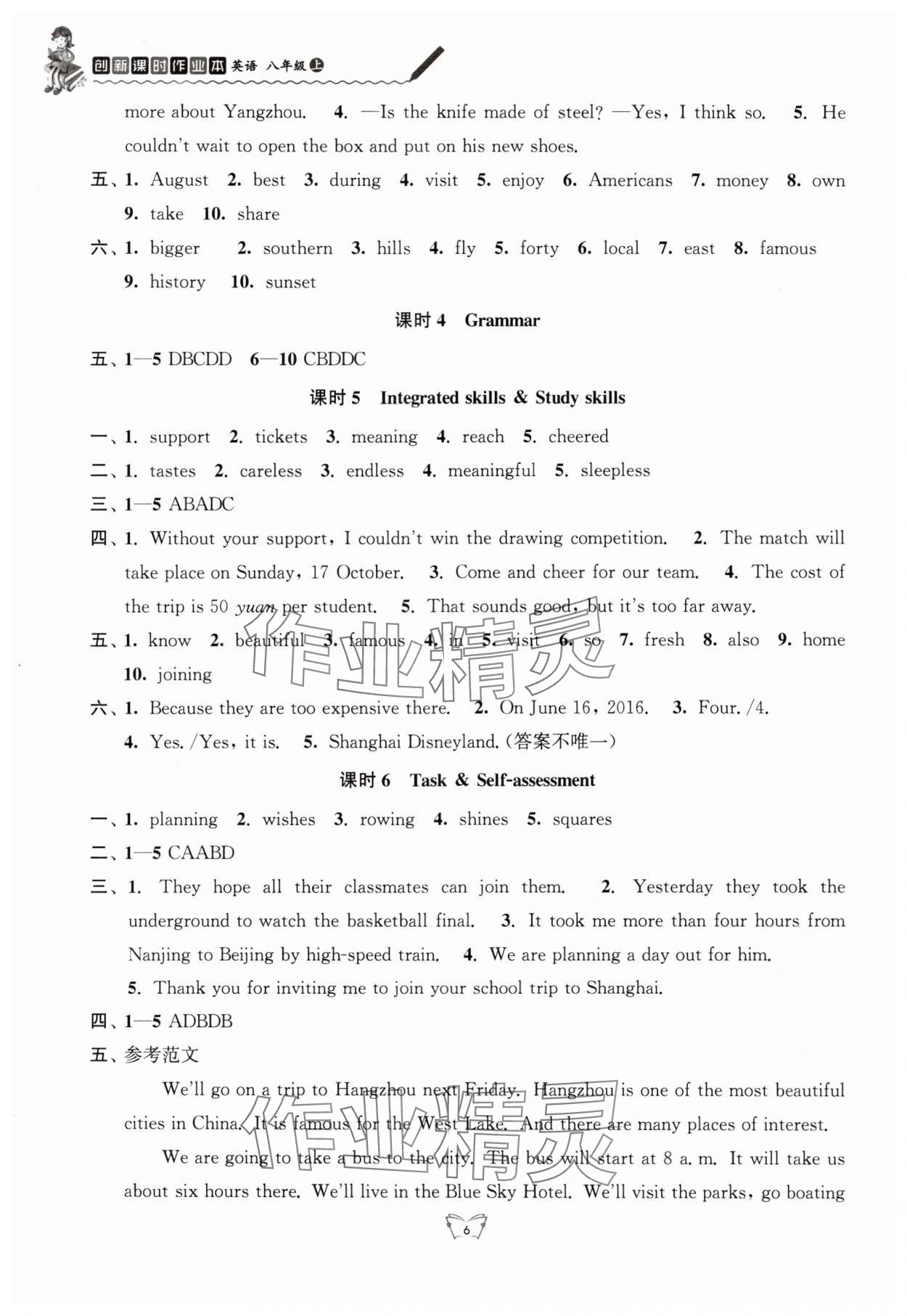 2024年創(chuàng)新課時(shí)作業(yè)本江蘇人民出版社八年級(jí)英語(yǔ)上冊(cè)譯林版 參考答案第6頁(yè)