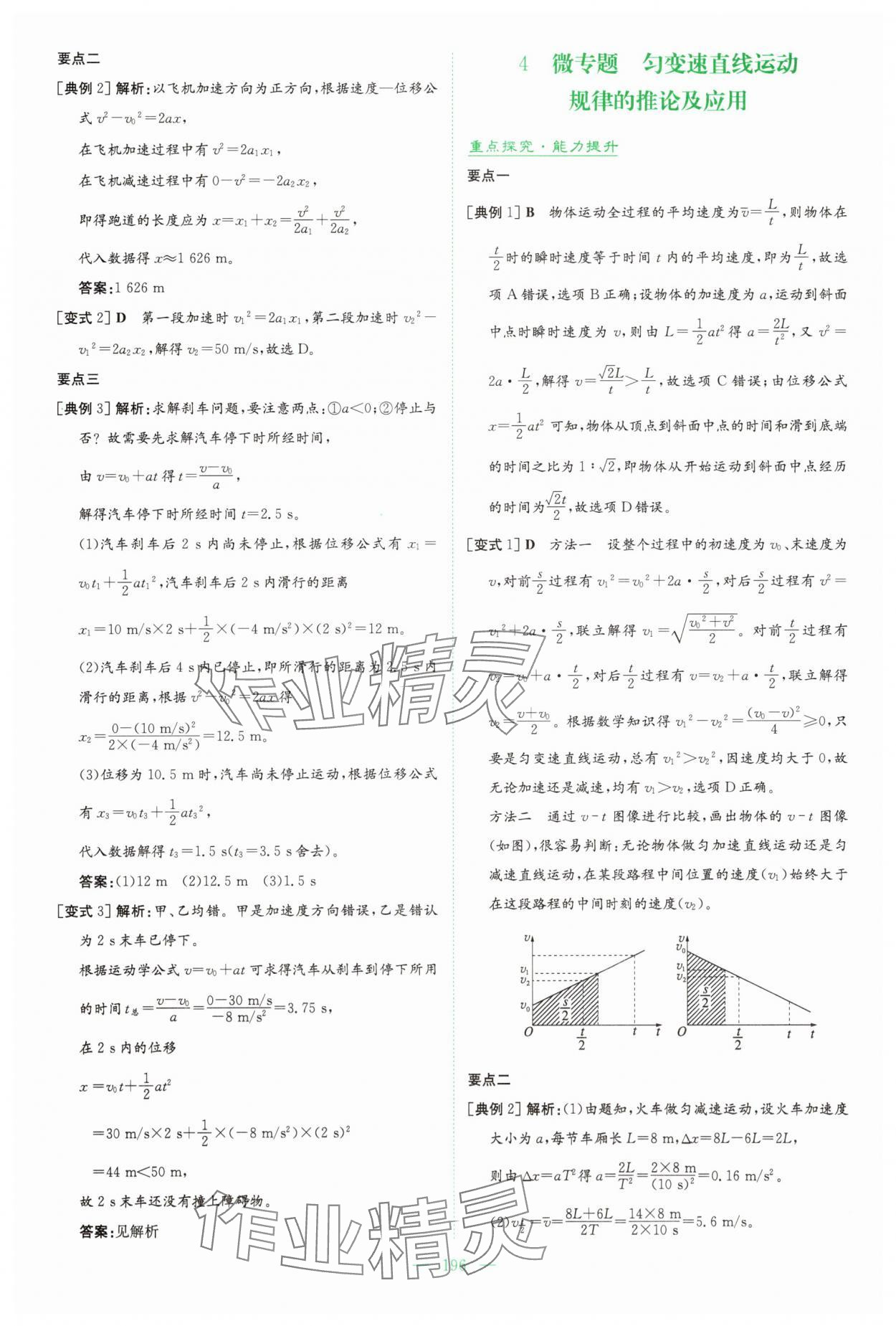 2025年高中全程学习导与练高中物理必修第一册人教版&nbsp;参考答案第7页