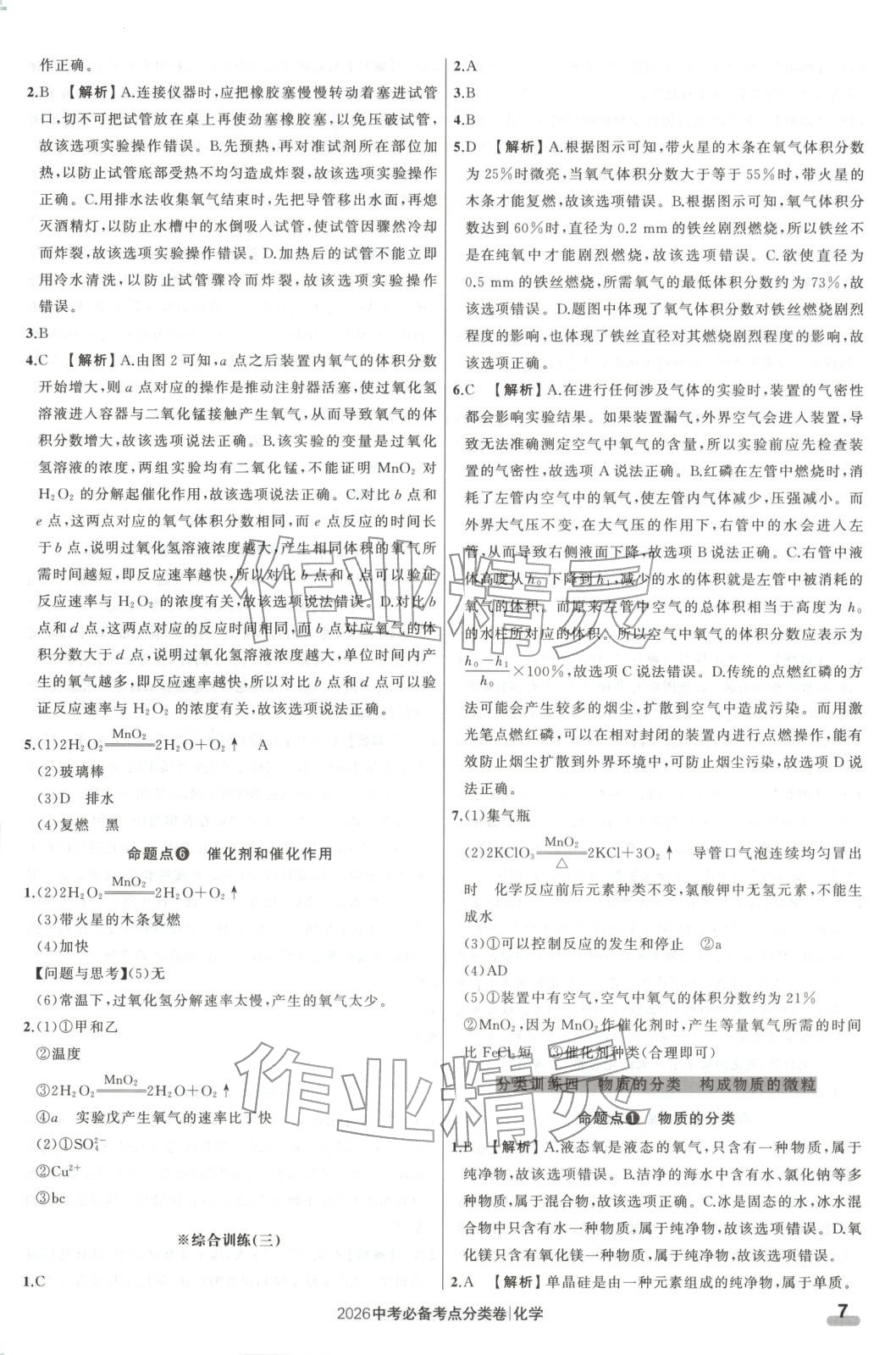 2026年中考必備考點(diǎn)分類卷九年級(jí)化學(xué)遼寧專版&nbsp;第7頁