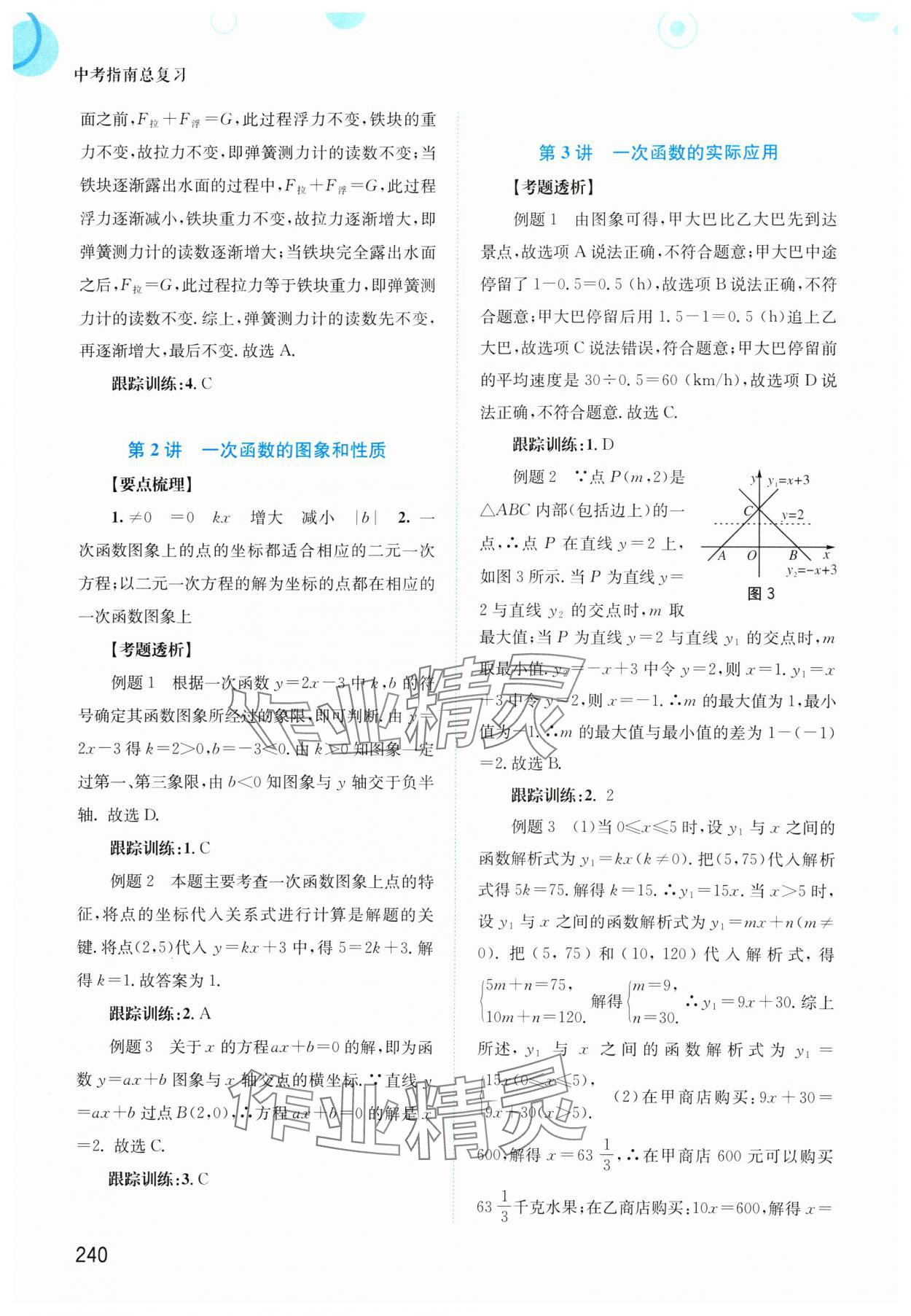 2024年中考指南總復(fù)習(xí)數(shù)學(xué)A版 參考答案第6頁