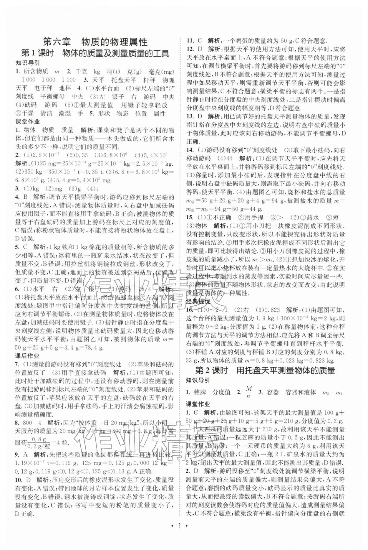 2026年課時提優(yōu)計劃作業(yè)本八年級物理下冊蘇科版&nbsp;第1頁
