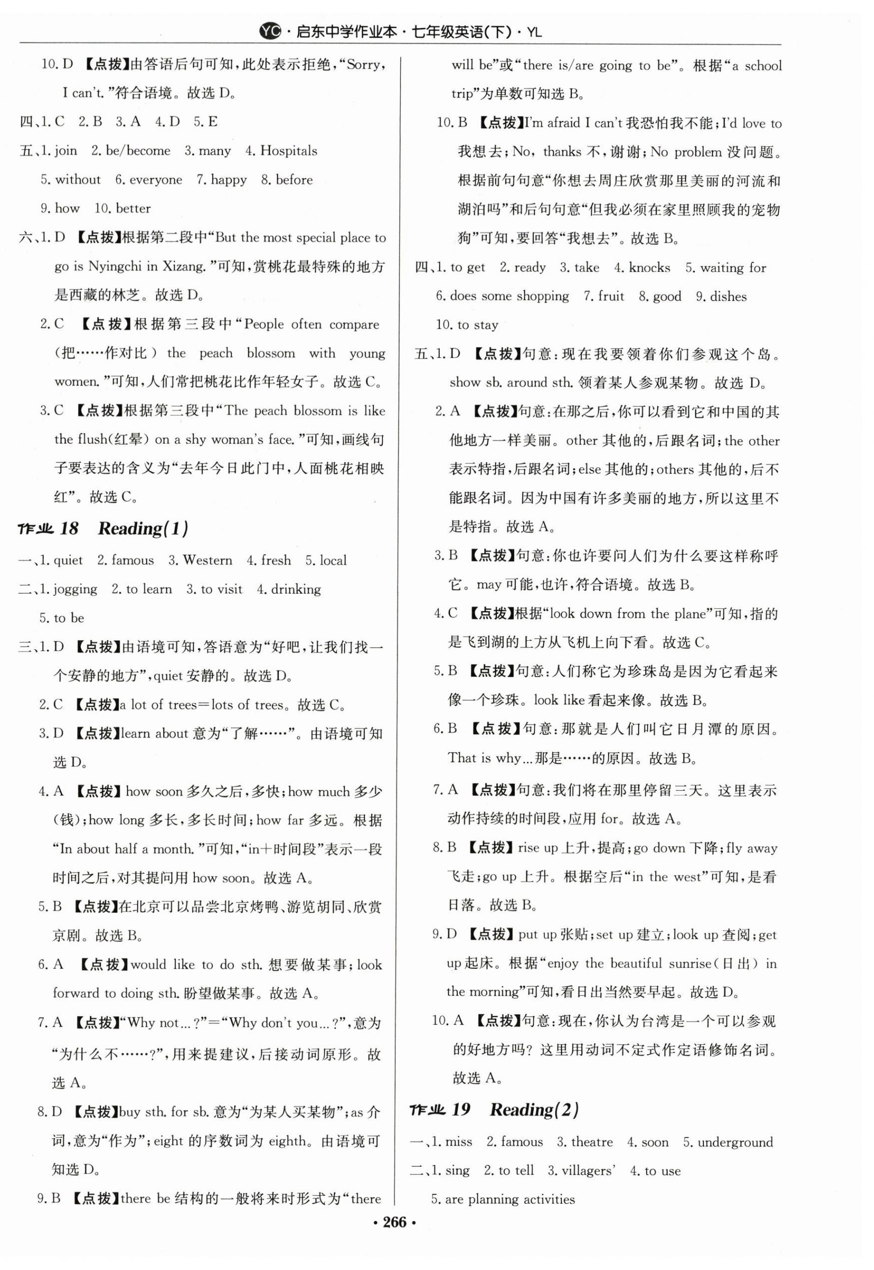 2024年啟東中學作業(yè)本七年級英語下冊譯林版鹽城專版 第10頁