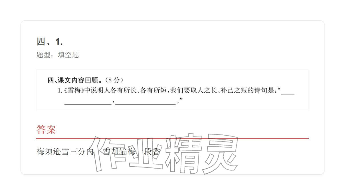 2025年学业水平评价四年级语文上册人教版 参考答案第47页
