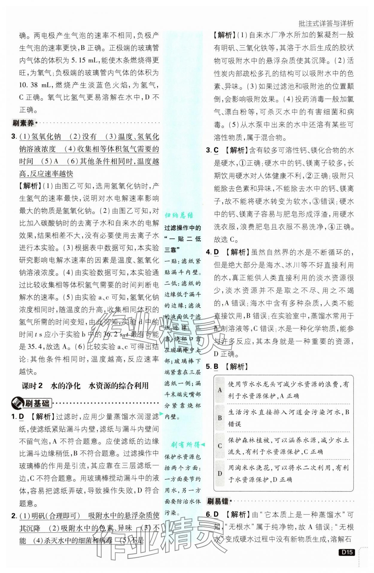 2025年初中必刷題九年級(jí)化學(xué)上冊(cè)滬教版 第15頁(yè)