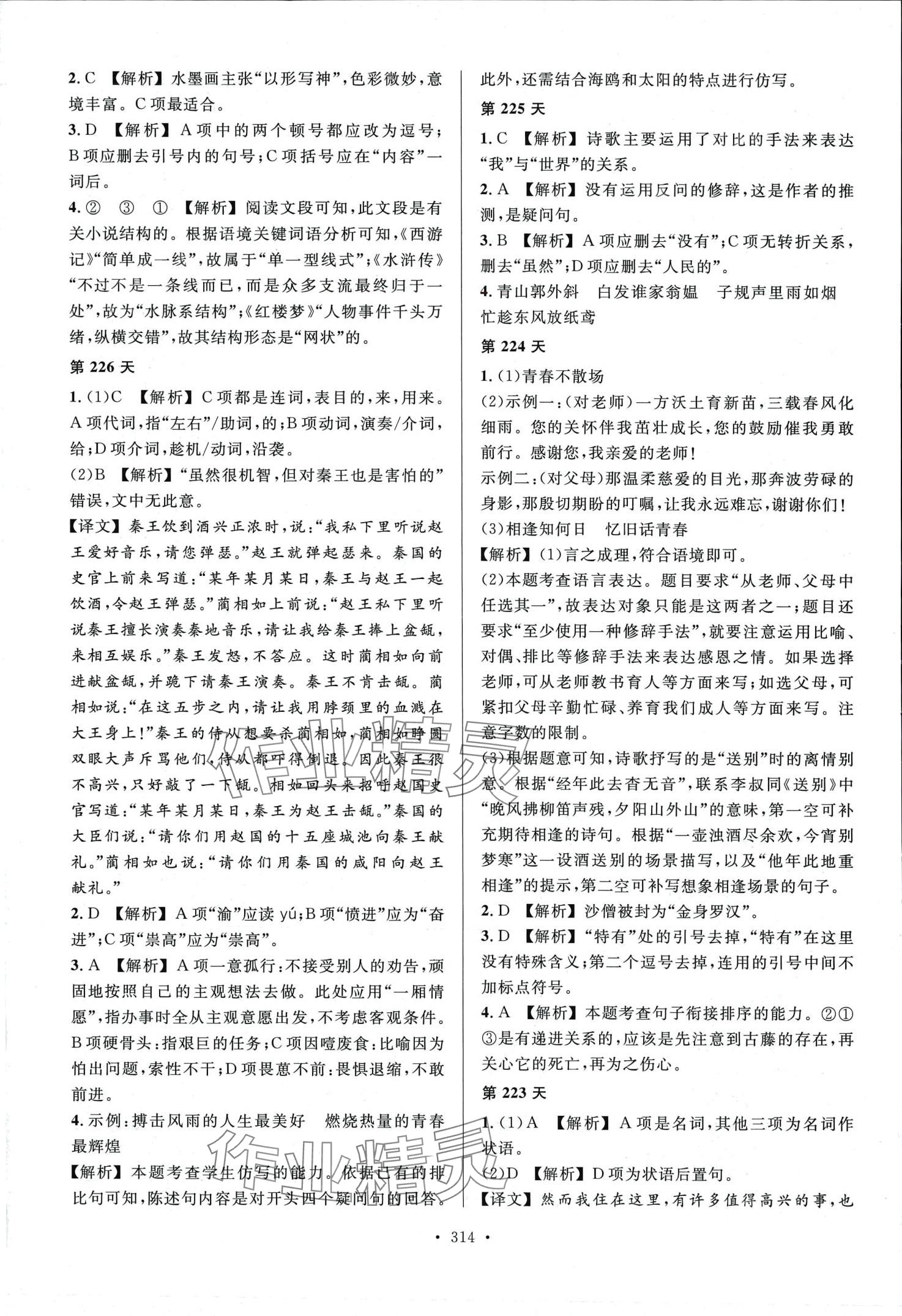 2024年东博文化天天练中职语文&nbsp;第18页