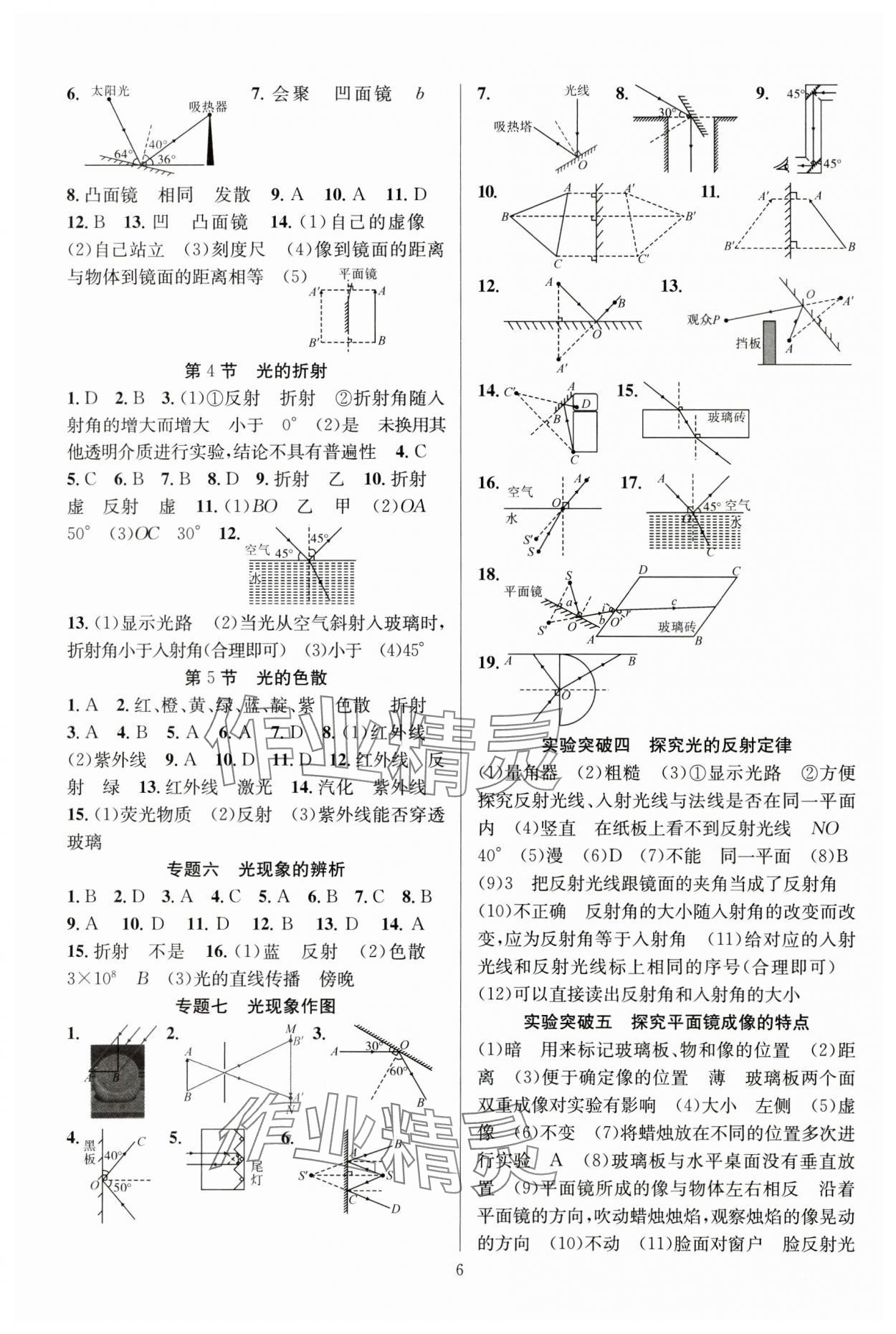 2024年课时夺冠八年级物理上册人教版 第6页