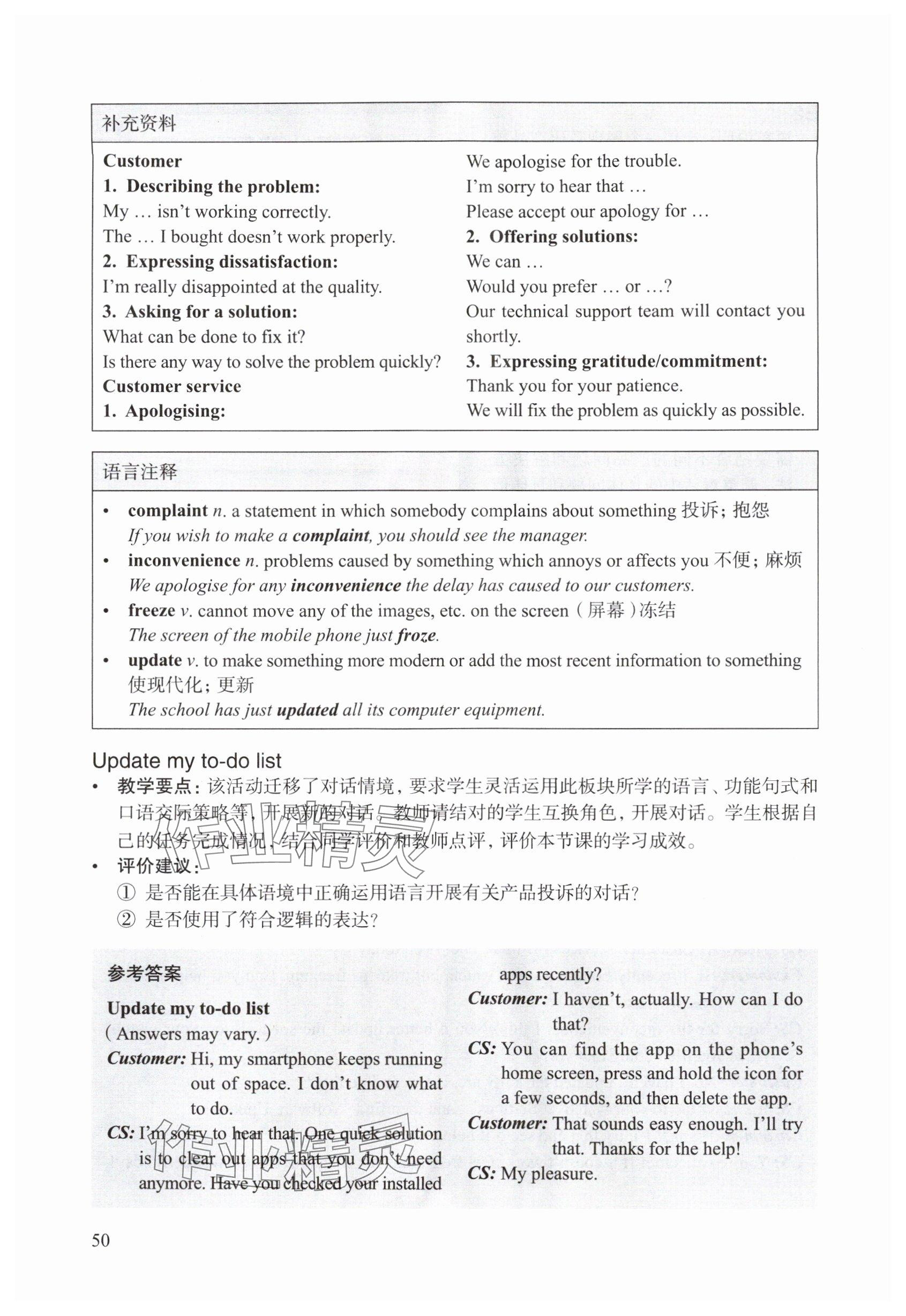 2025年教材课本八年级英语上册沪教版54制&nbsp;参考答案第50页